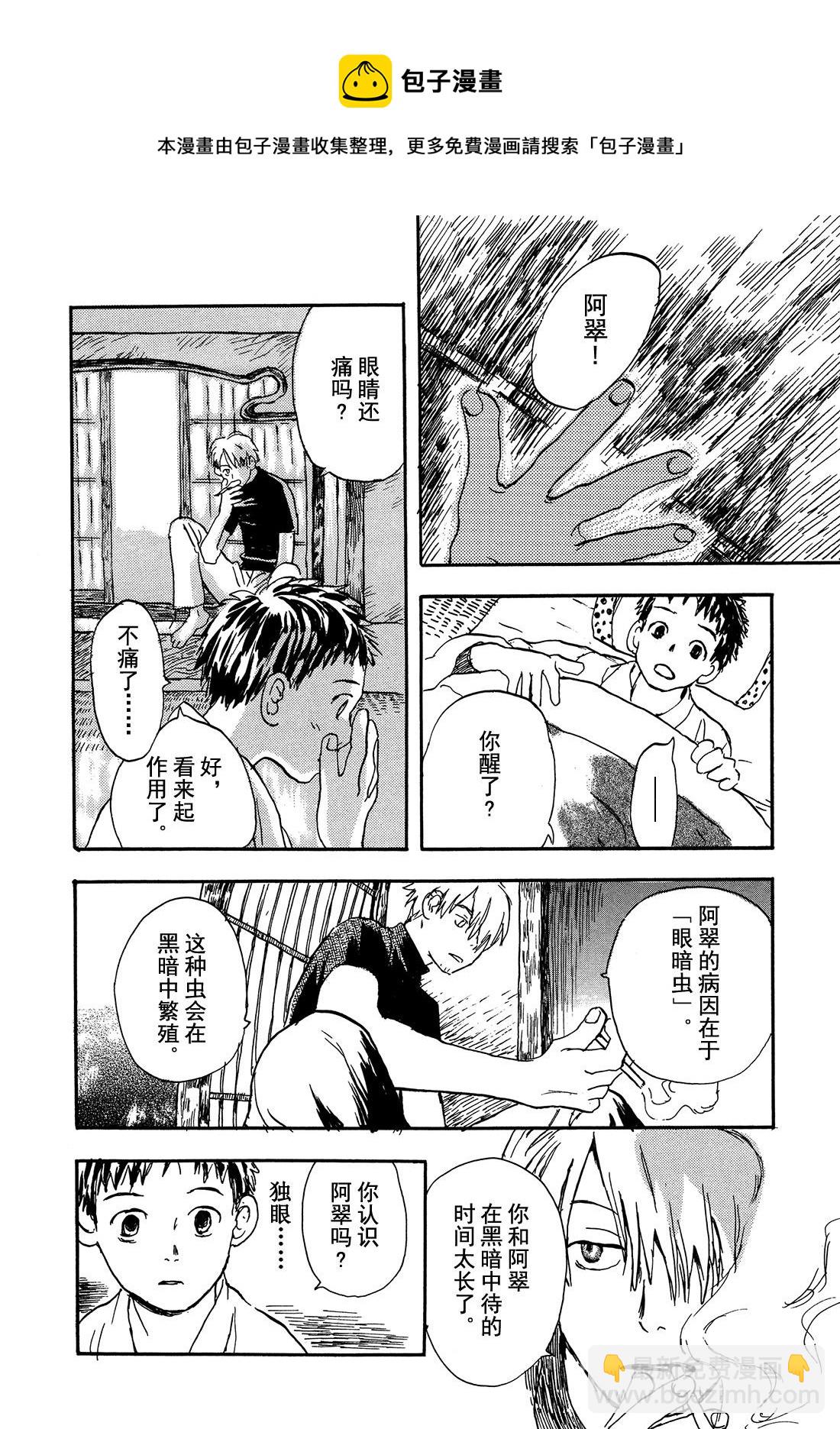 第4话   眼睑的光17