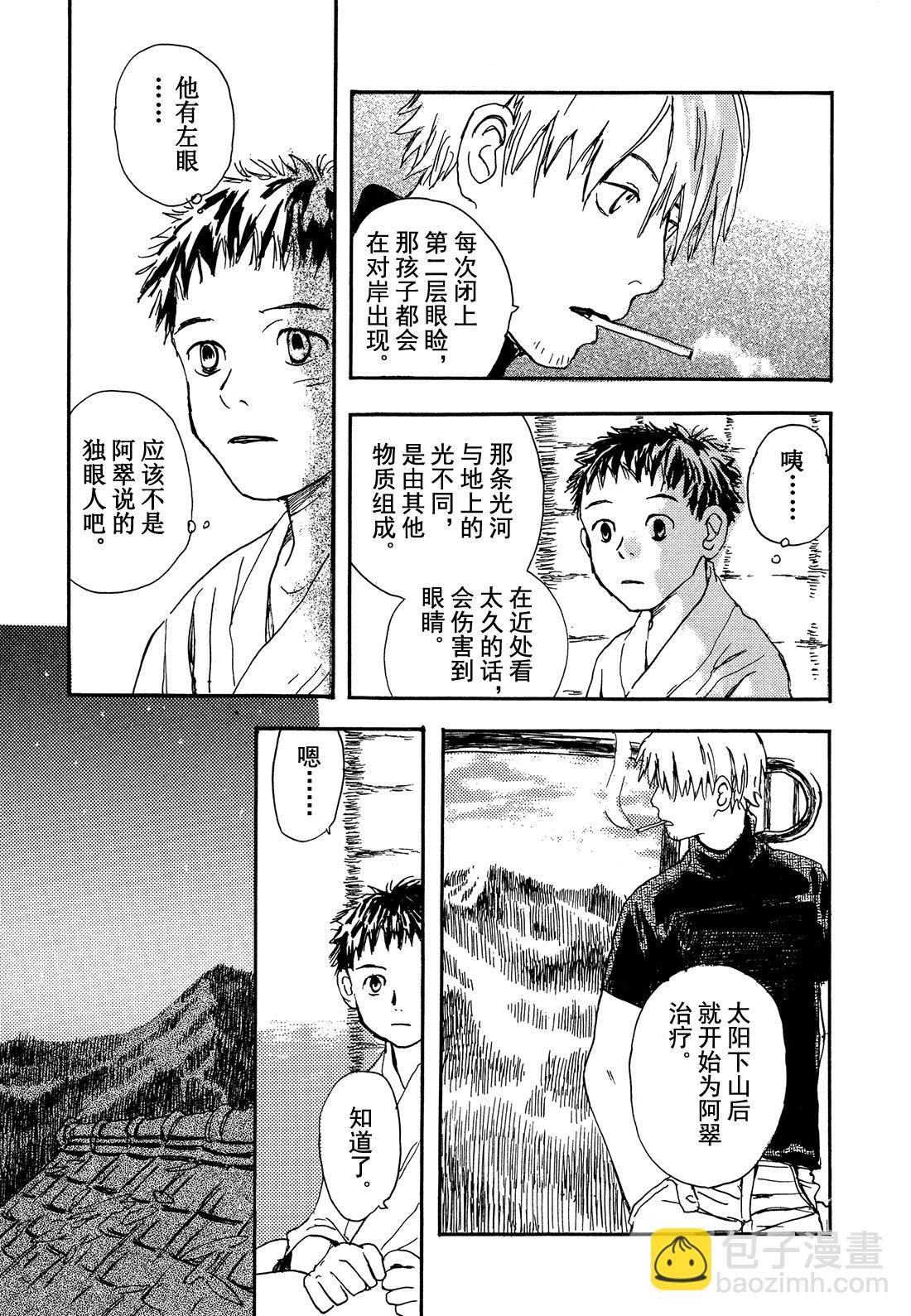 第4话   眼睑的光18