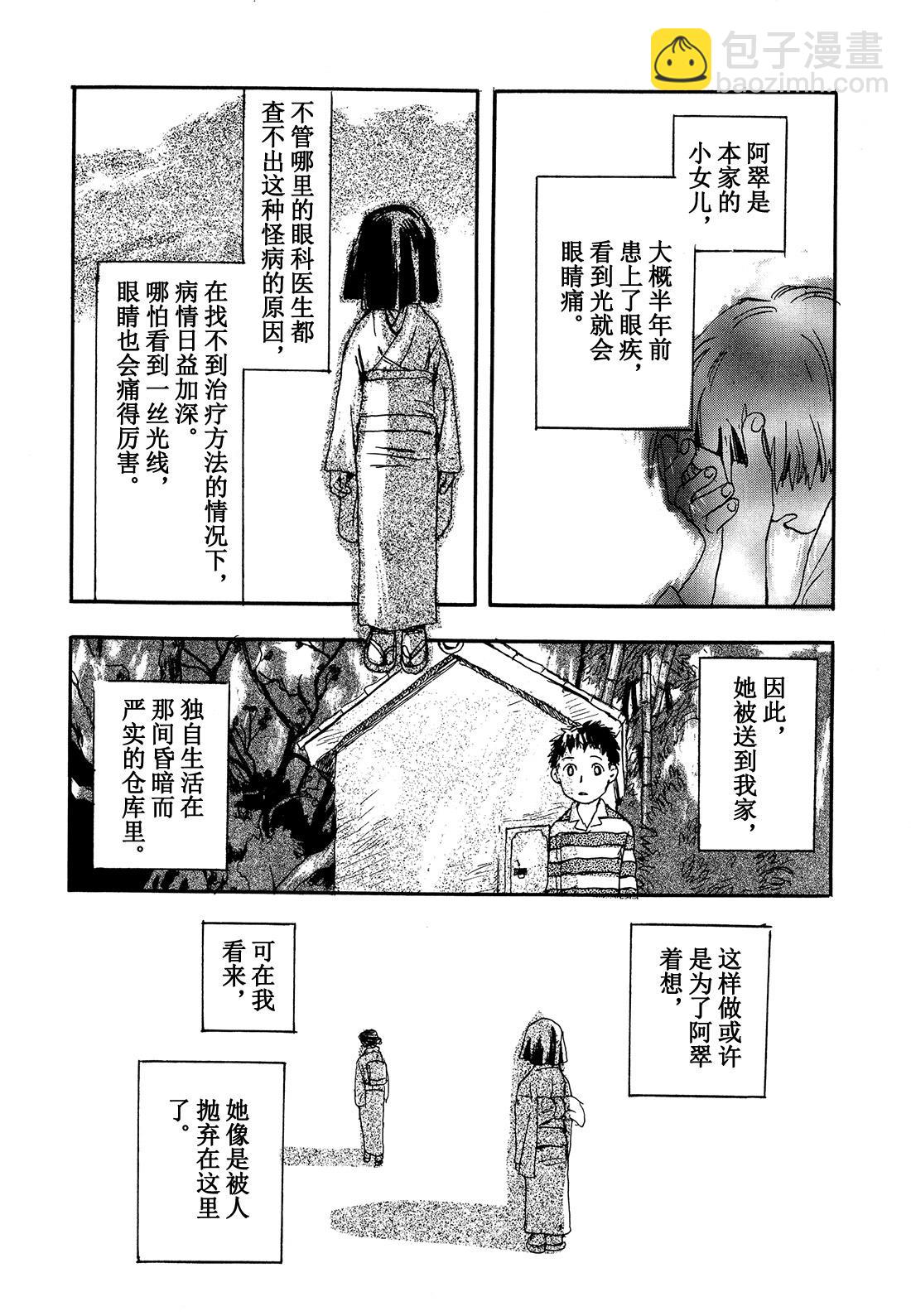 第4话   眼睑的光2