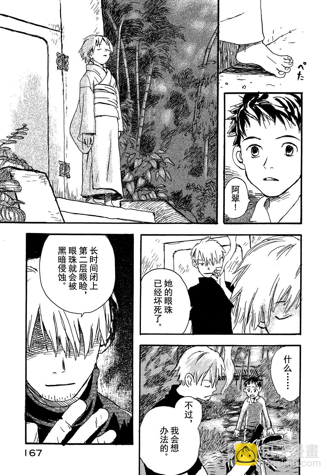 第4话   眼睑的光20