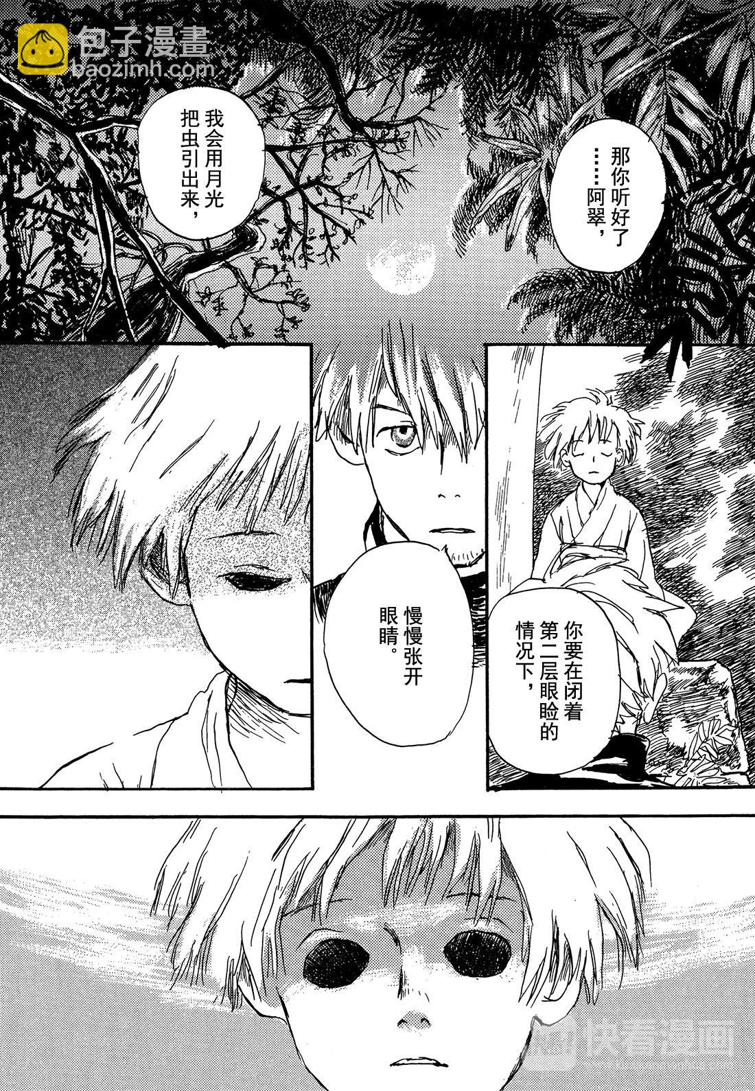 第4话   眼睑的光21