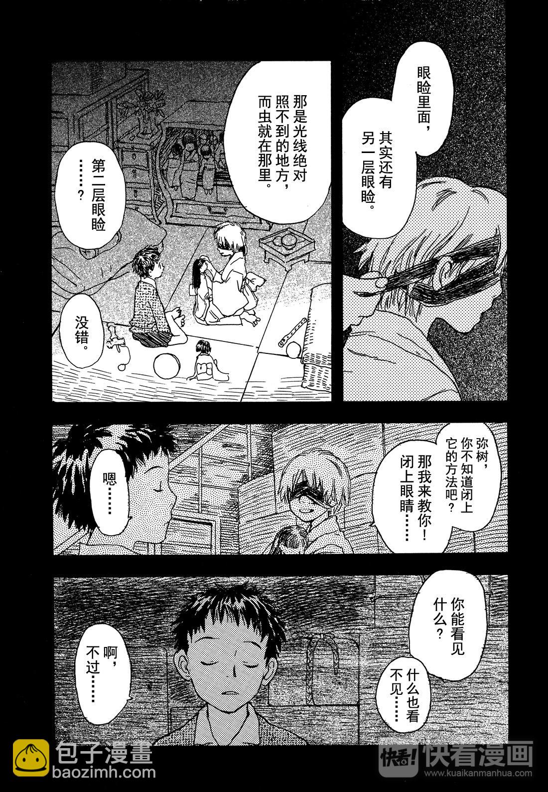 第4话   眼睑的光3