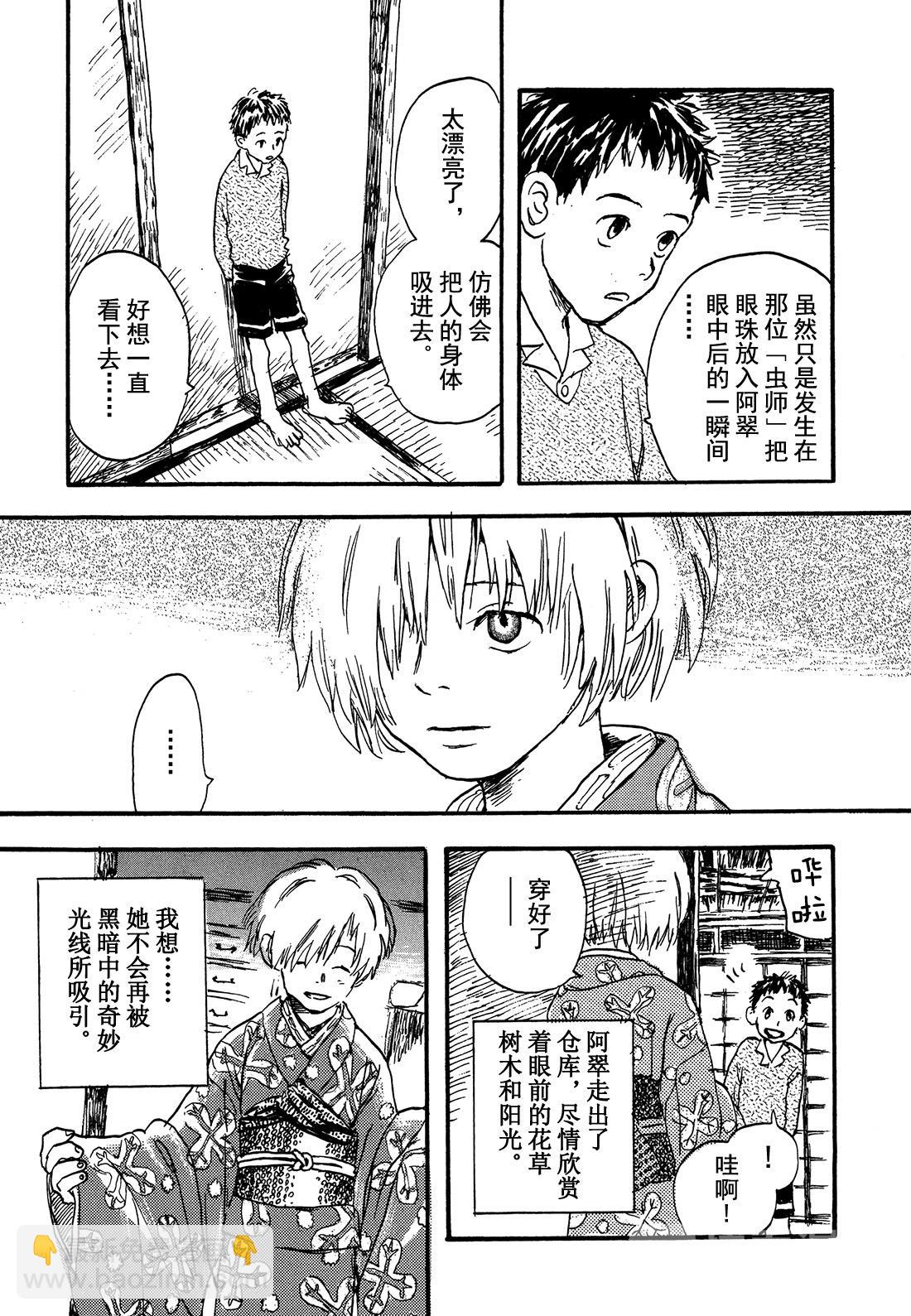 第4话   眼睑的光30