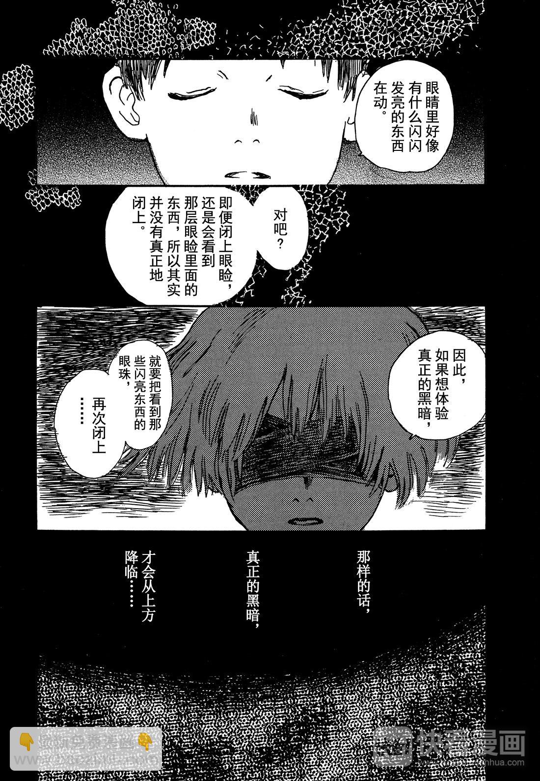 第4话   眼睑的光4