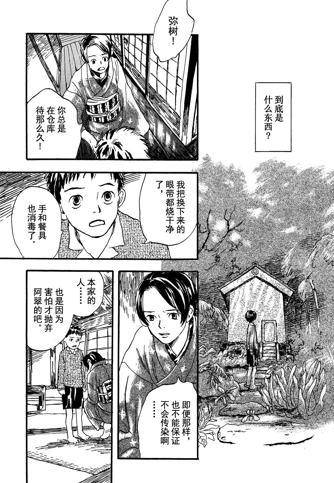 第4话   眼睑的光8