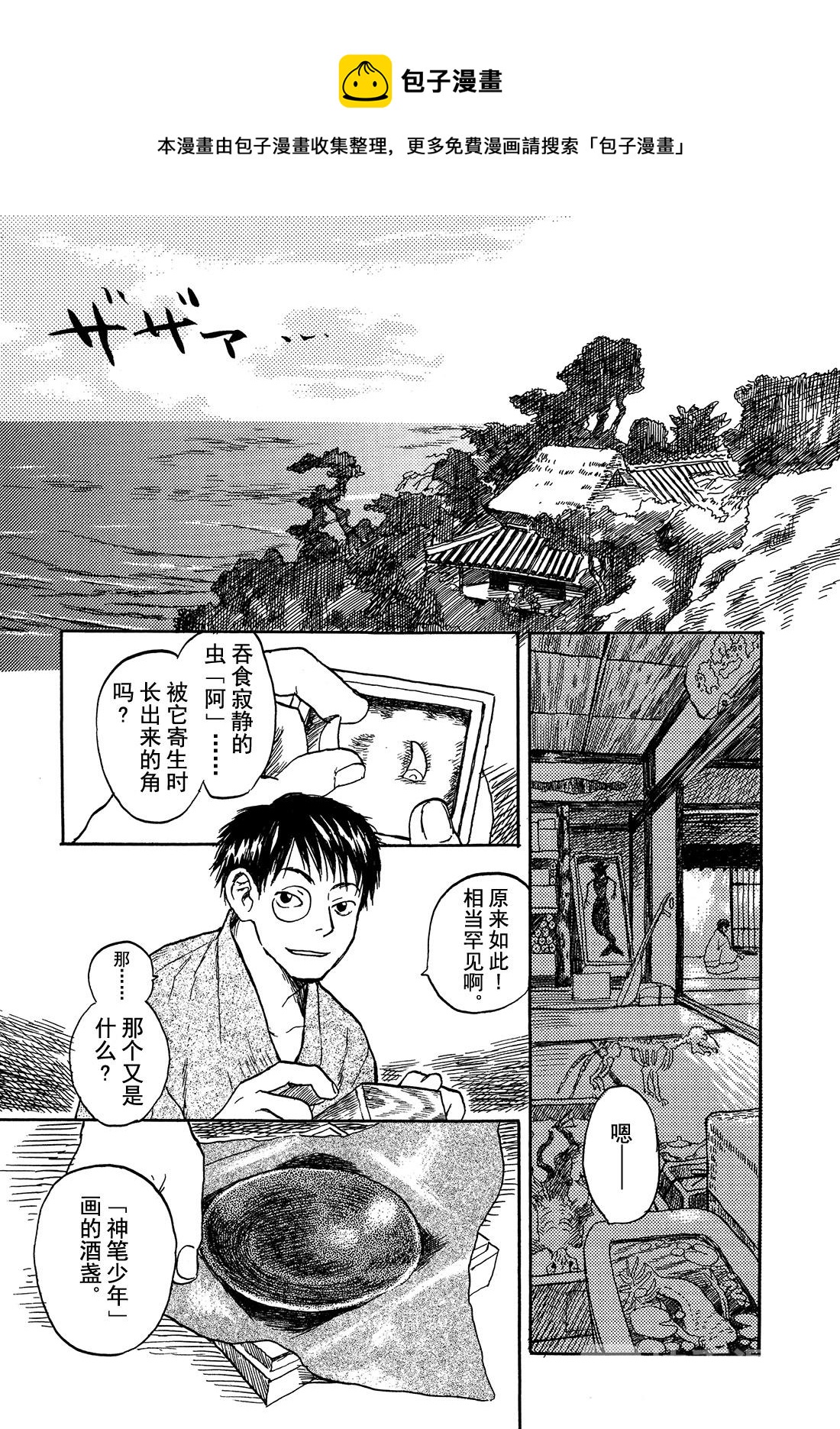 第5话   旅行的沼泽0