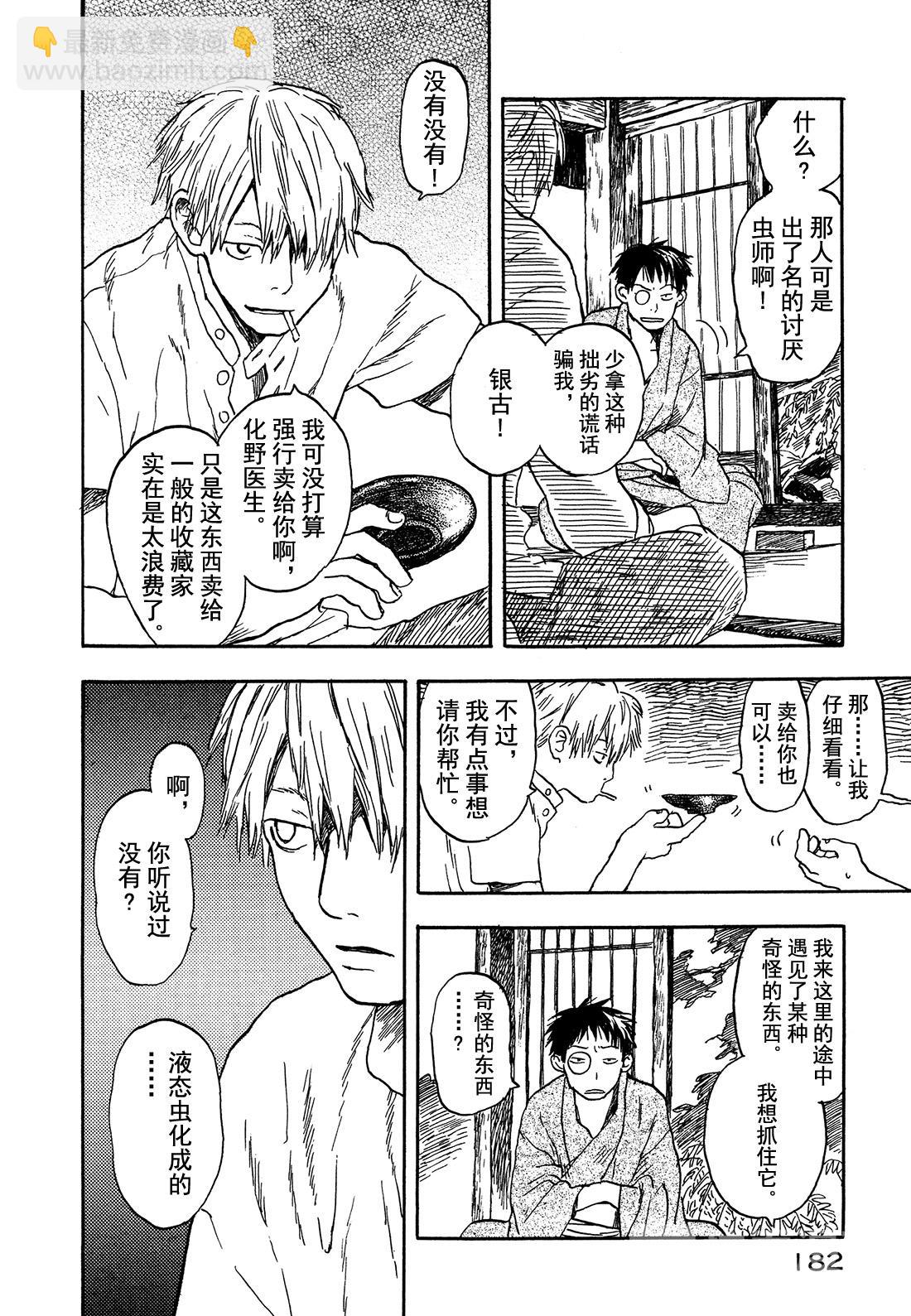 第5话   旅行的沼泽1