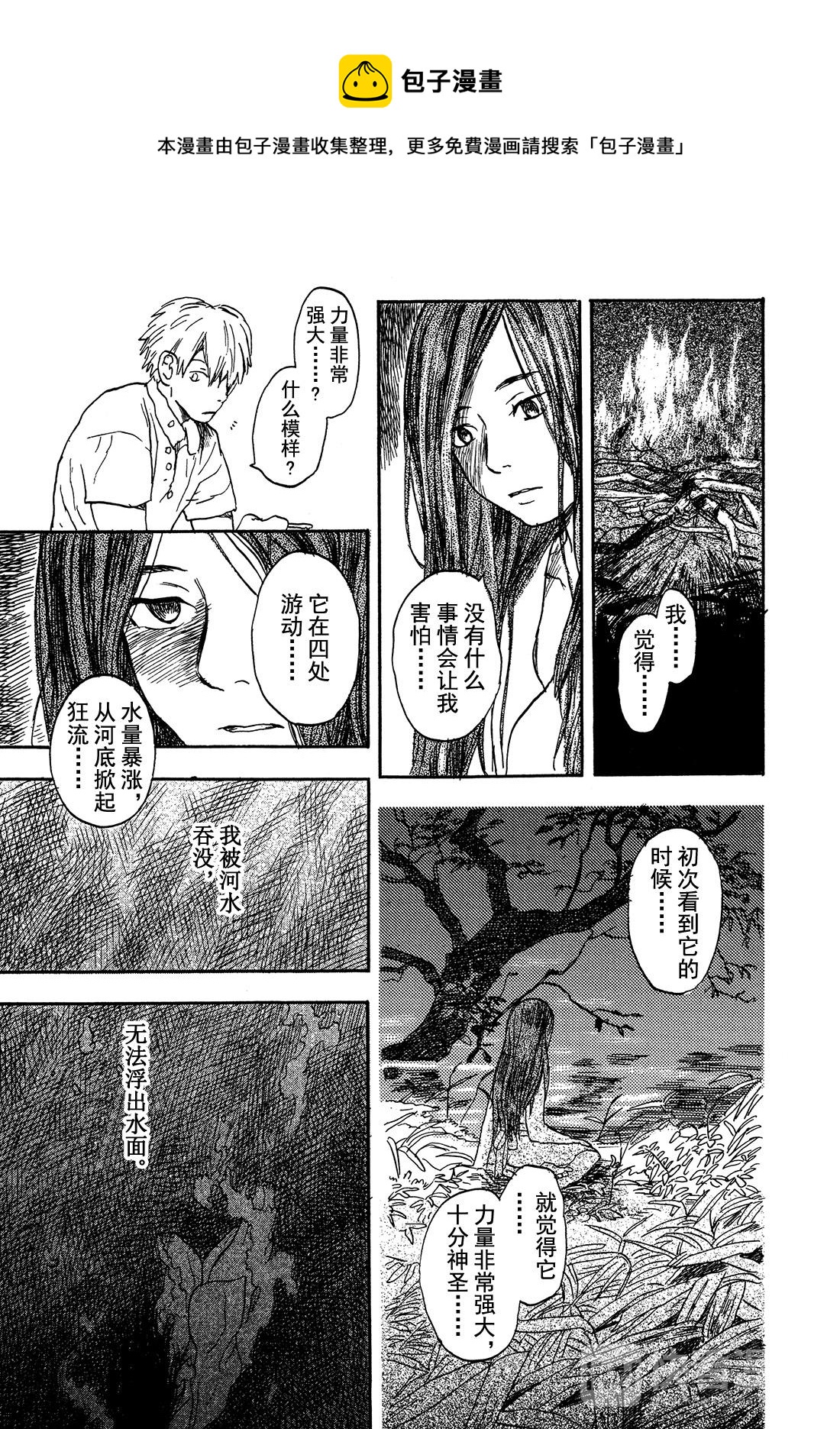 第5话   旅行的沼泽10
