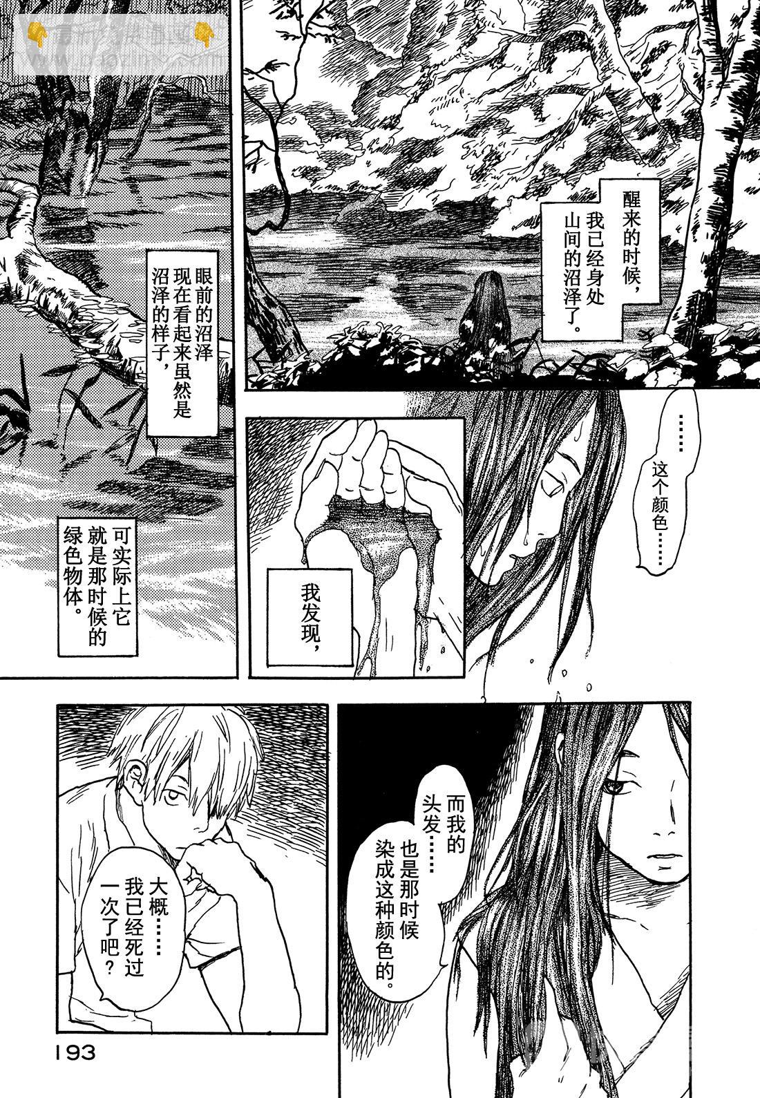 第5话   旅行的沼泽12