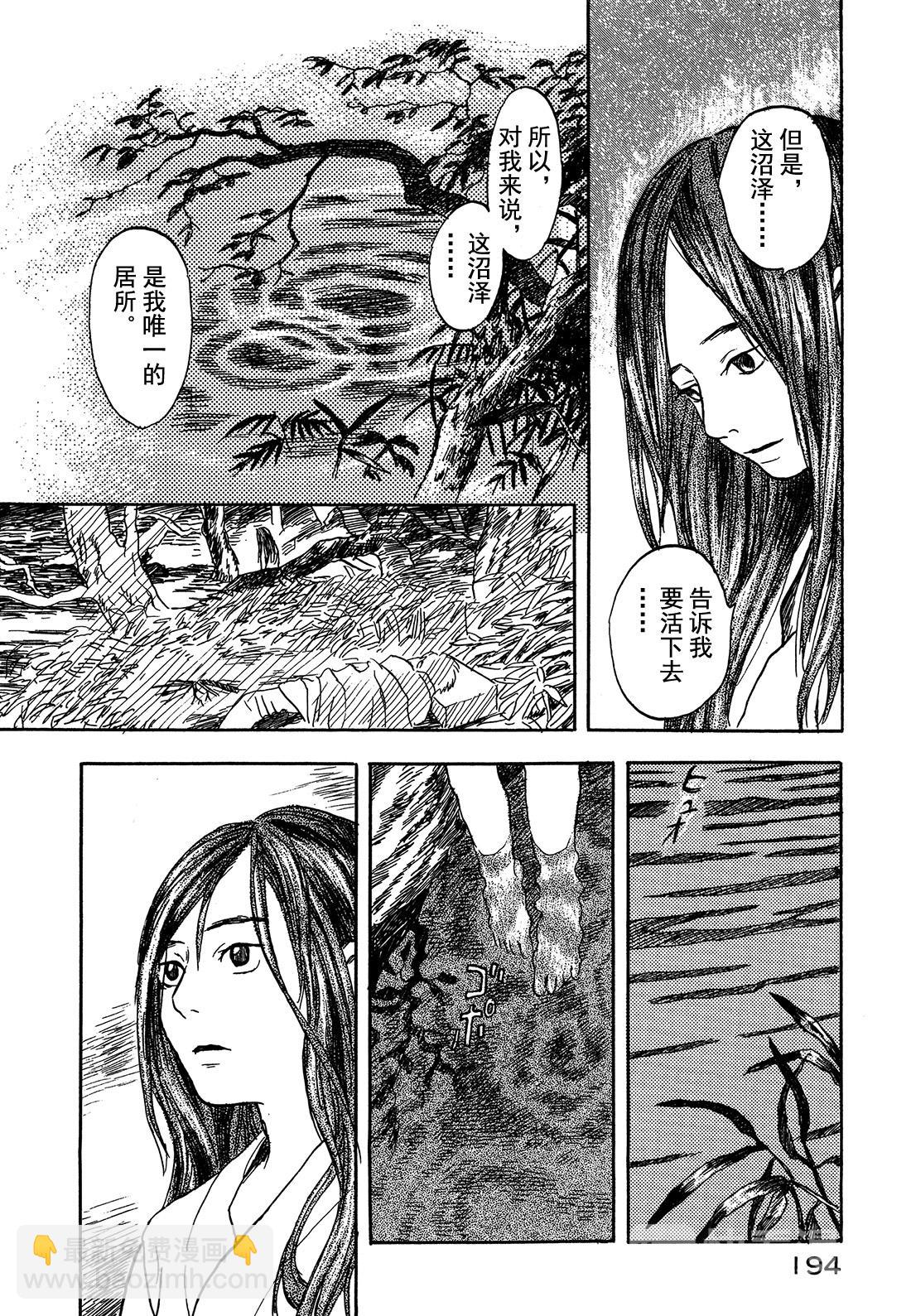 第5话   旅行的沼泽13