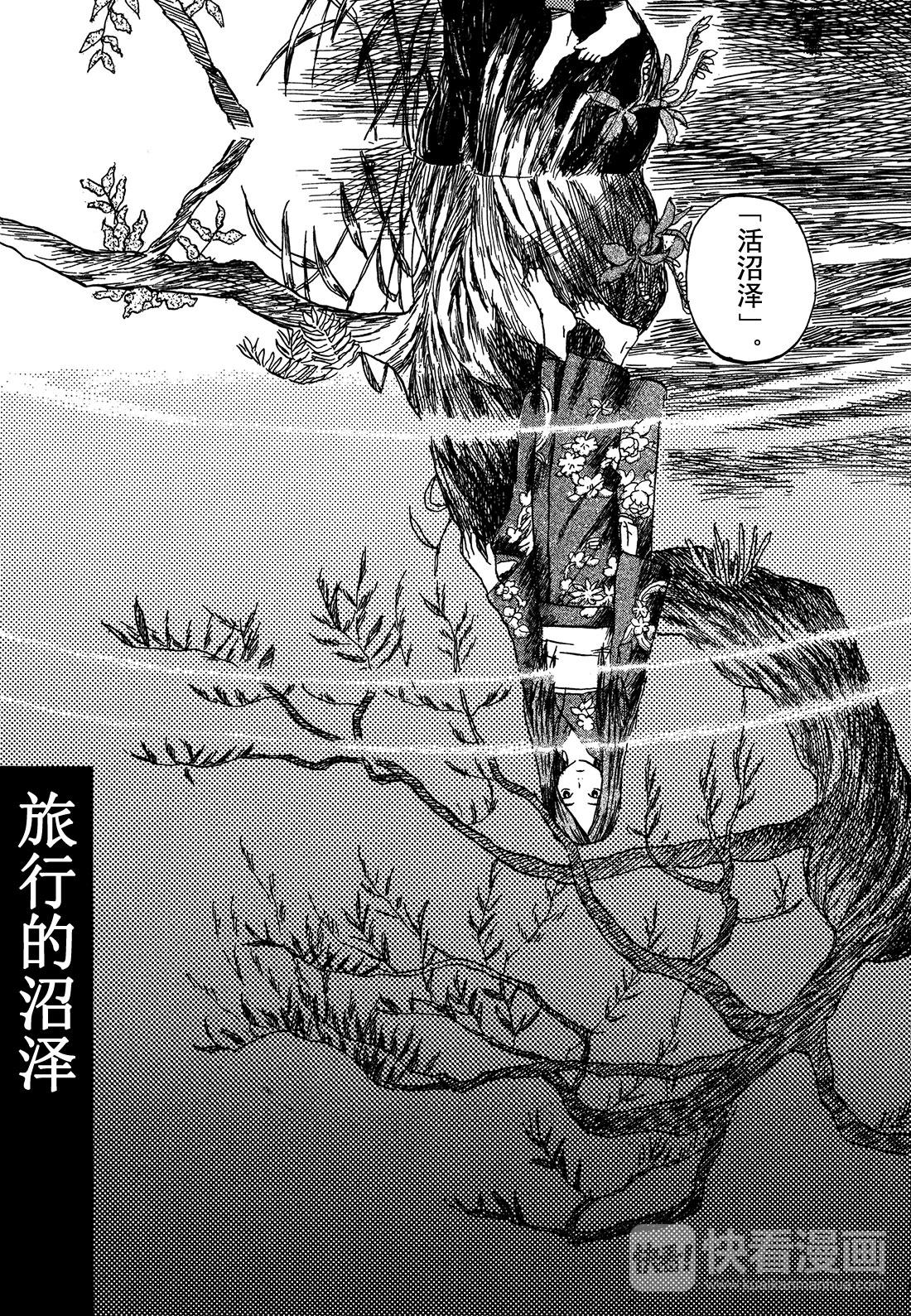 第5话   旅行的沼泽2