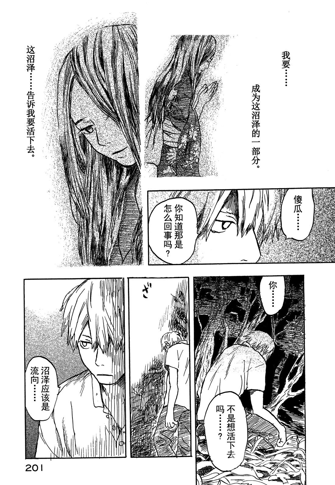 第5话   旅行的沼泽20