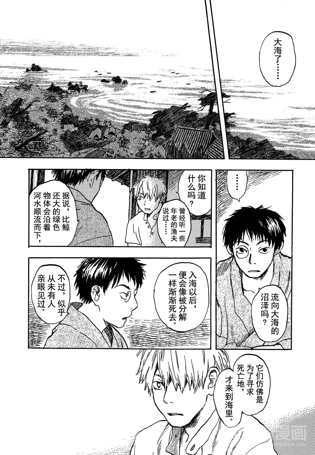 第5话   旅行的沼泽21