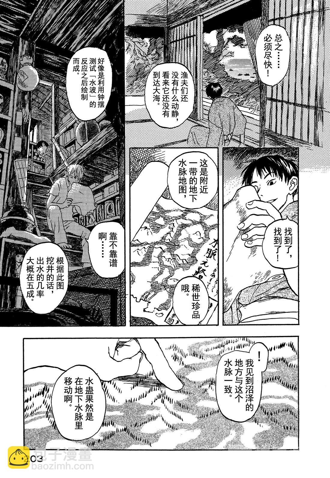 第5话   旅行的沼泽22