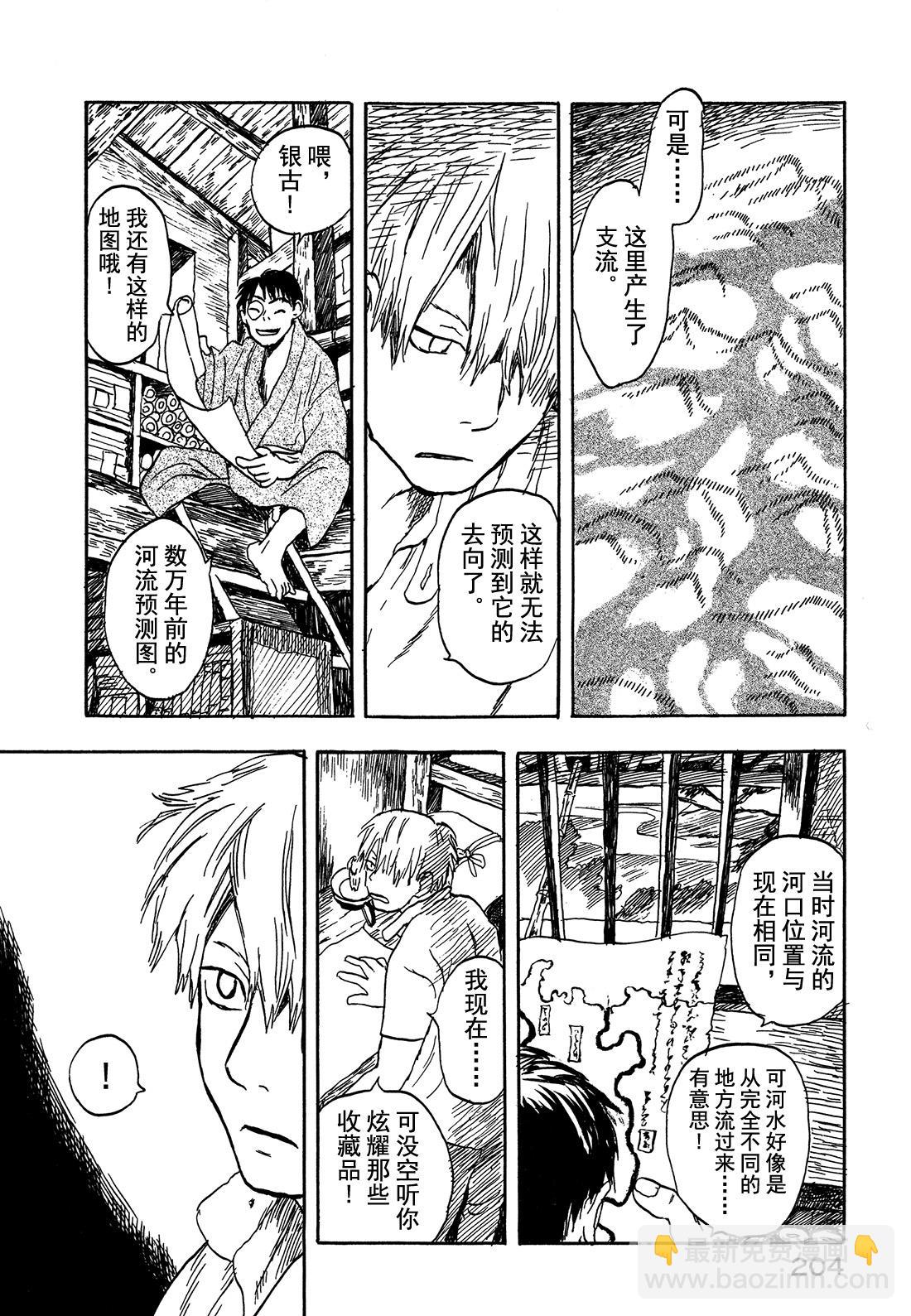 第5话   旅行的沼泽23