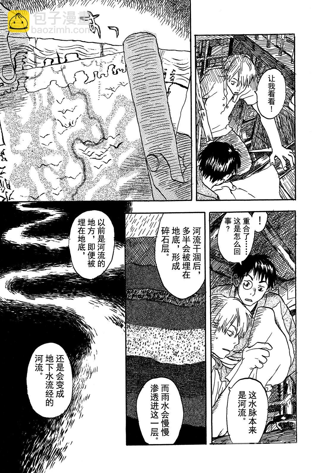第5话   旅行的沼泽24