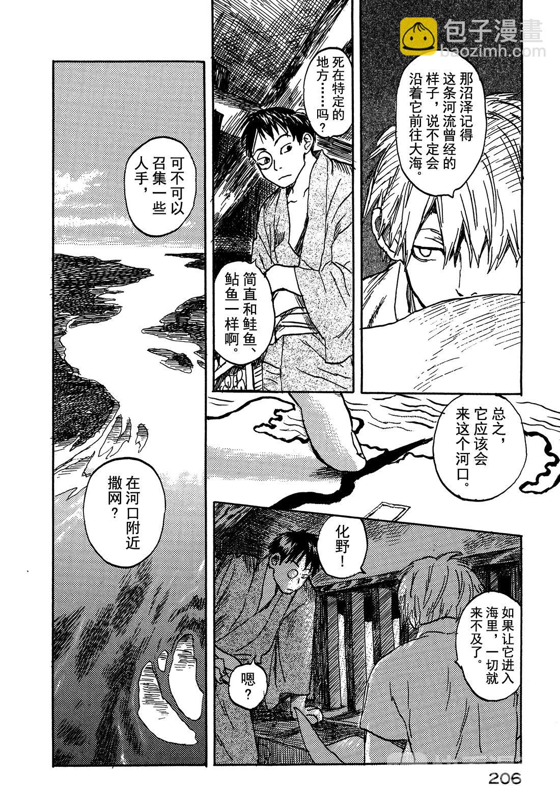 第5话   旅行的沼泽25