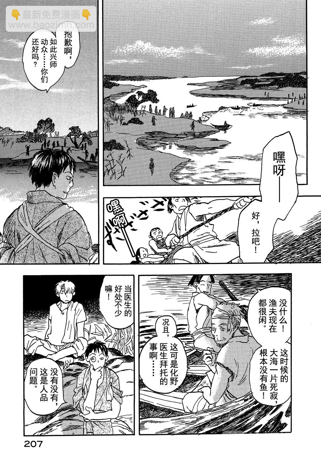 第5话   旅行的沼泽26