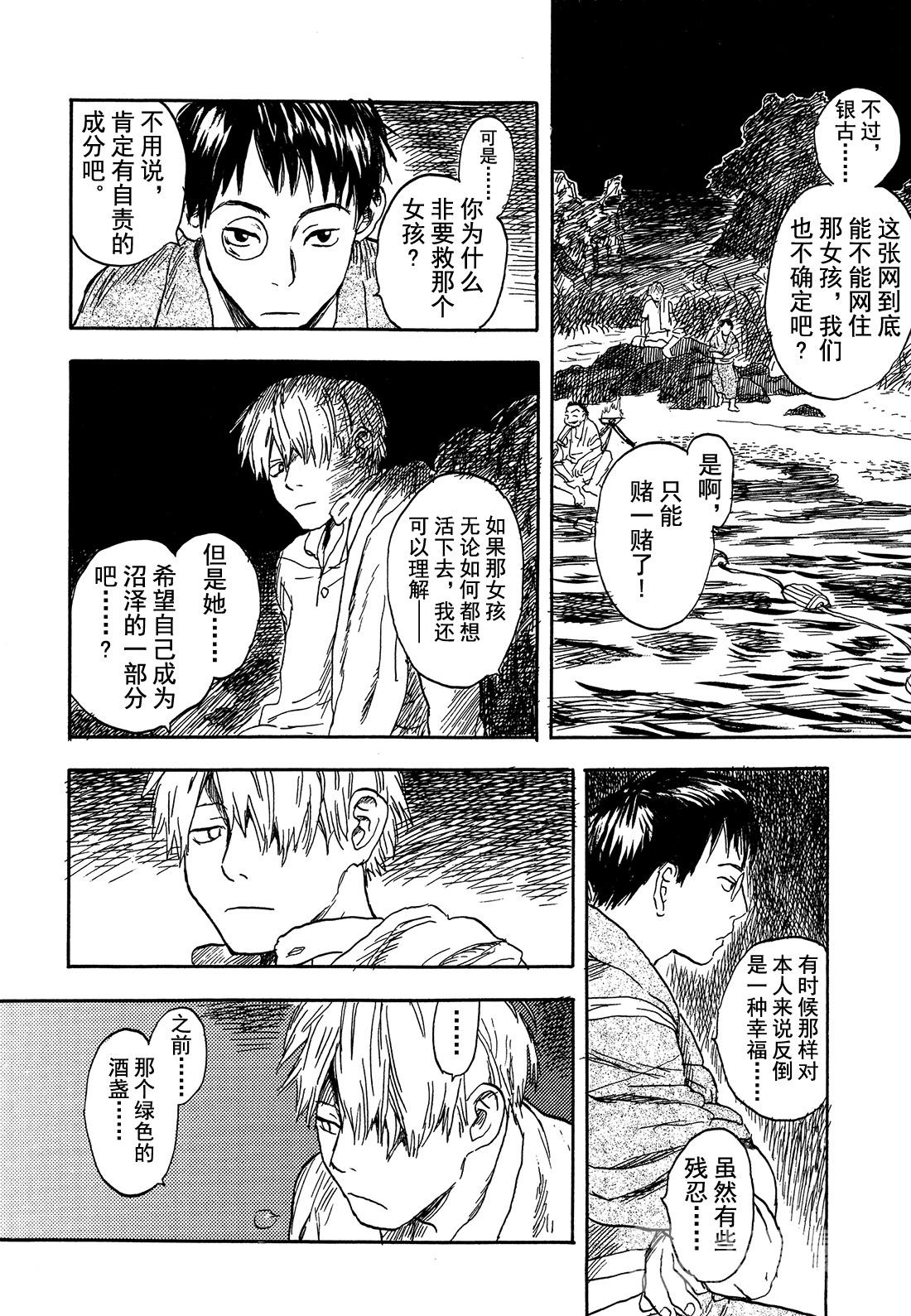 第5话   旅行的沼泽27