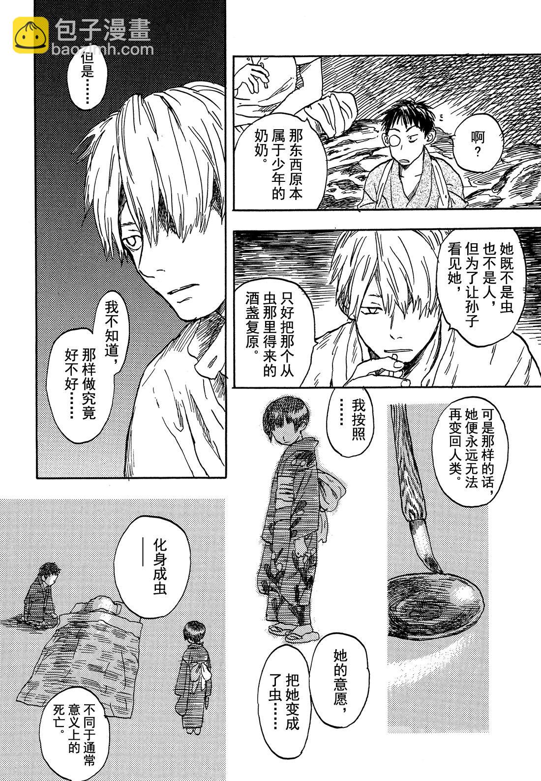 第5话   旅行的沼泽28