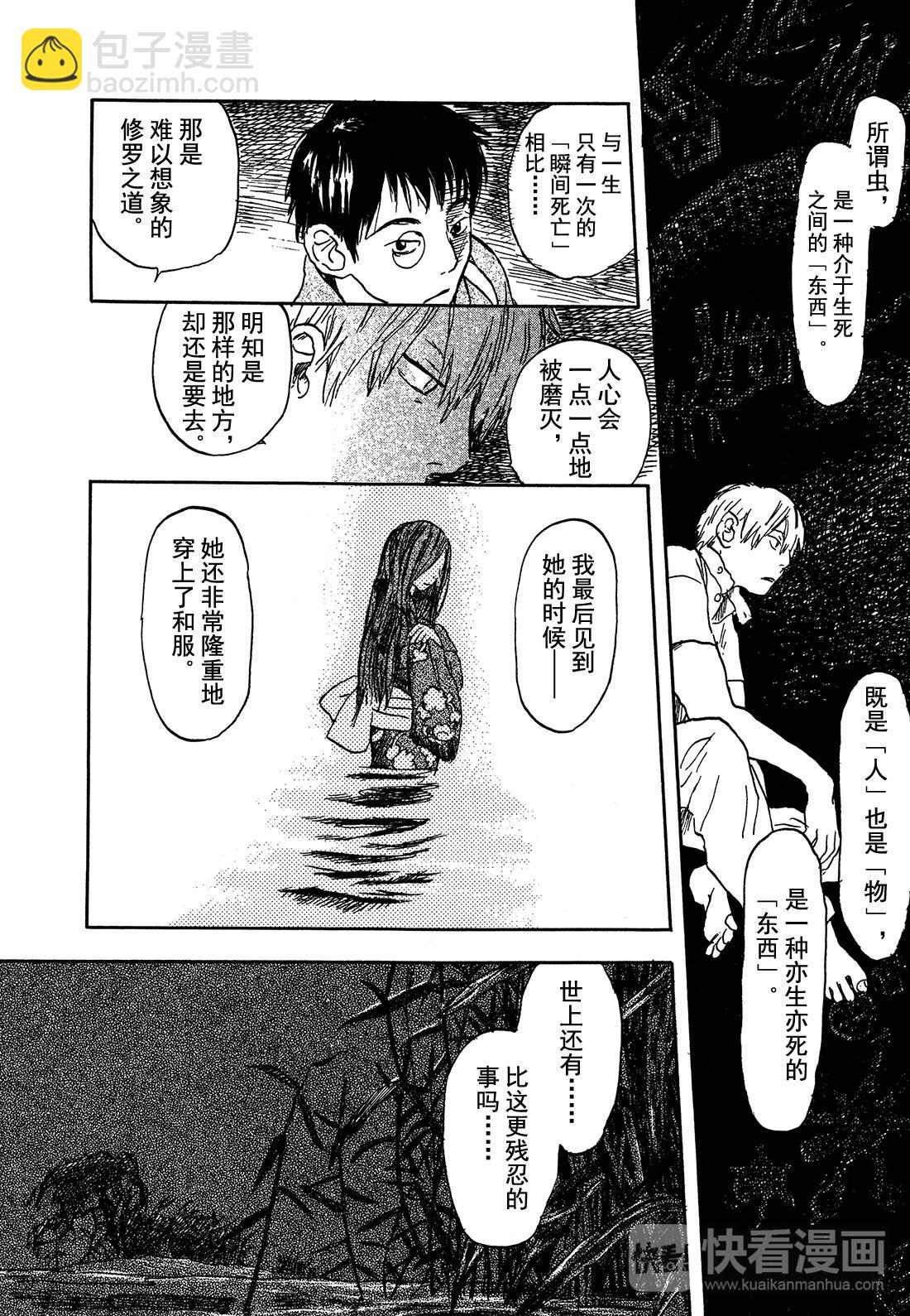 第5话   旅行的沼泽29