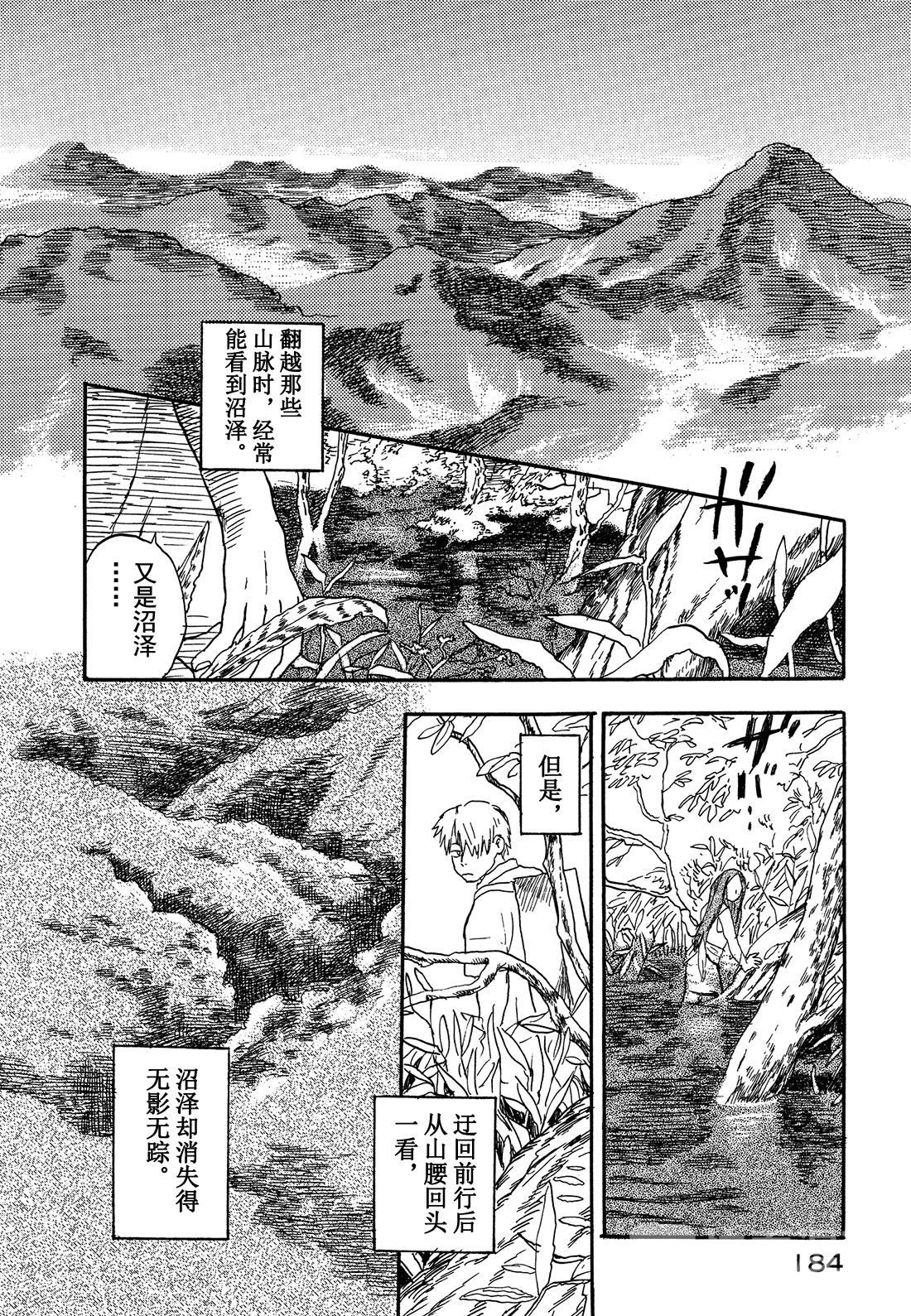第5话   旅行的沼泽3