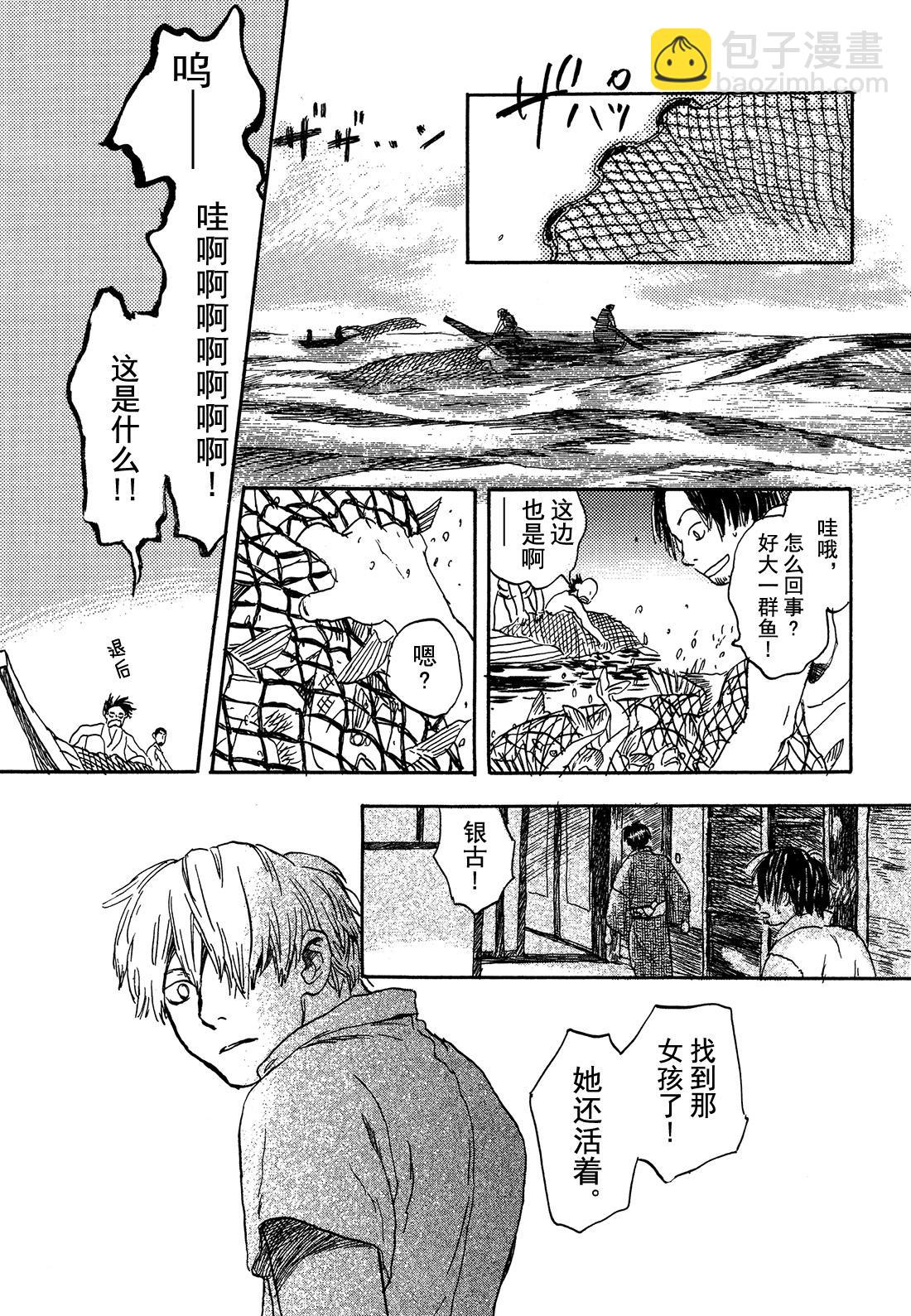 第5话   旅行的沼泽35