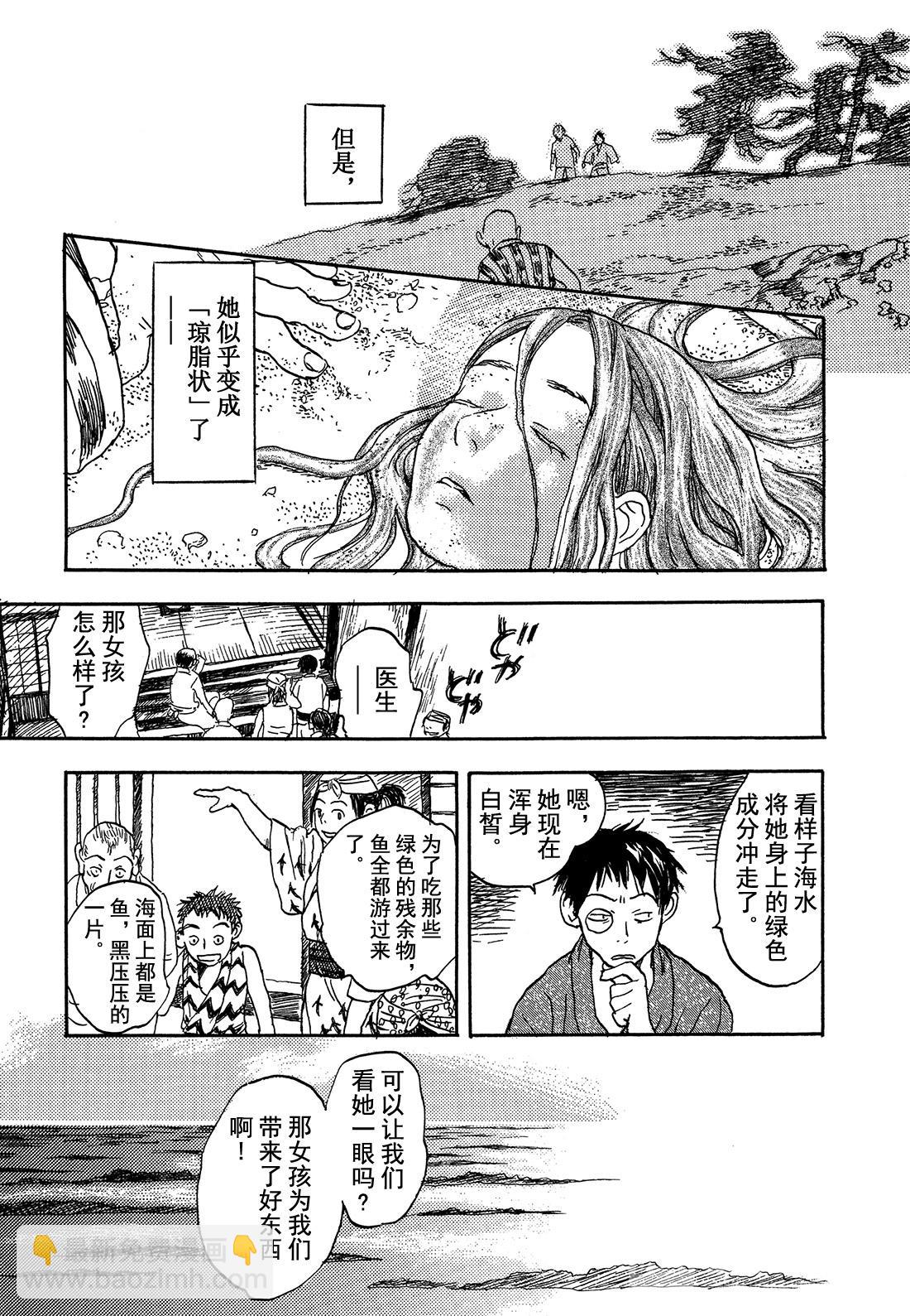 第5话   旅行的沼泽36