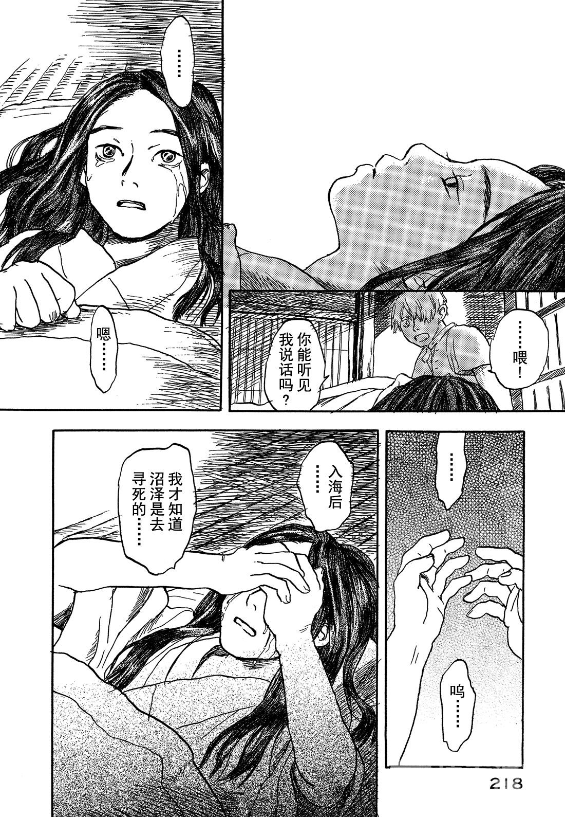第5话   旅行的沼泽37