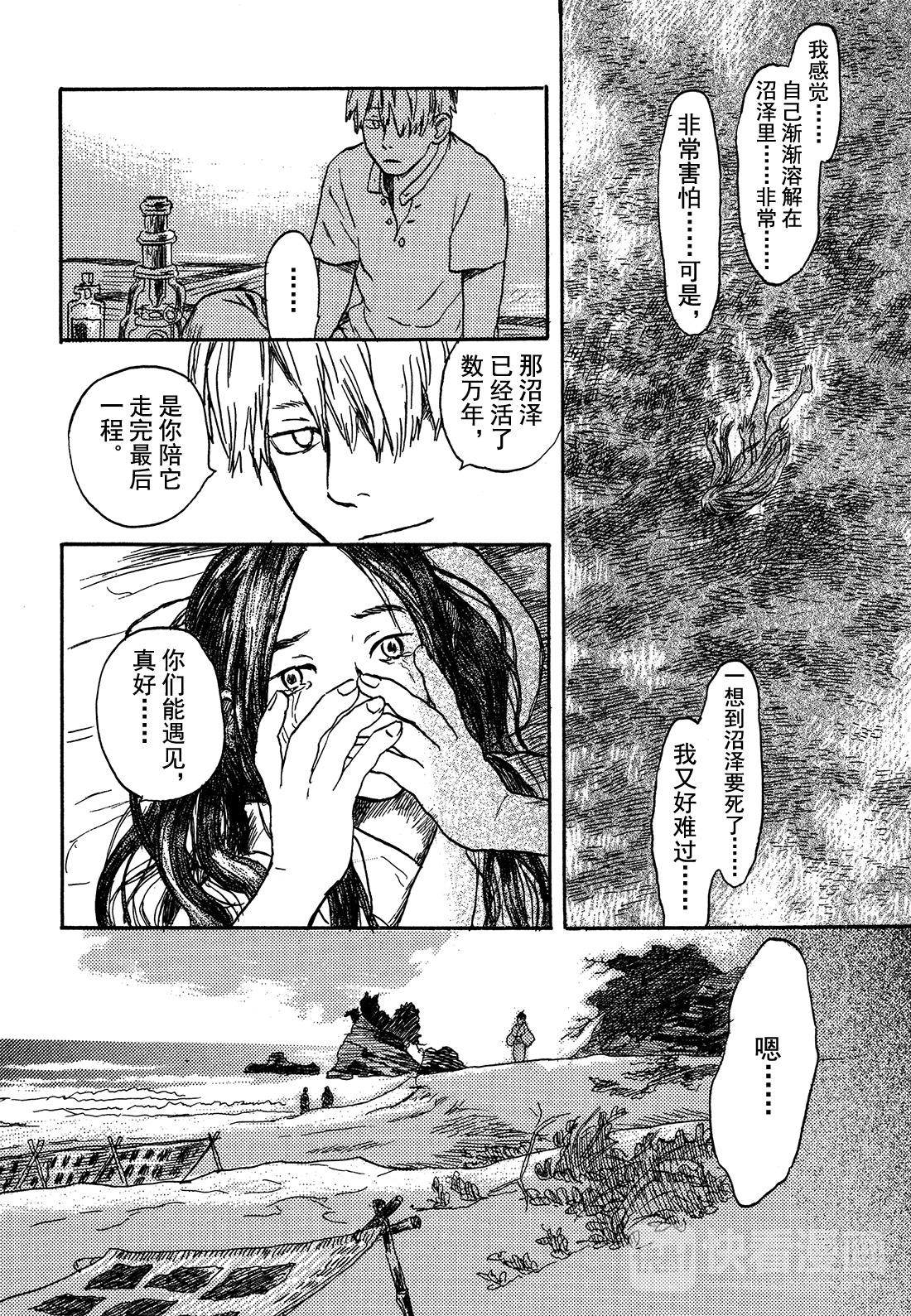 第5话   旅行的沼泽38