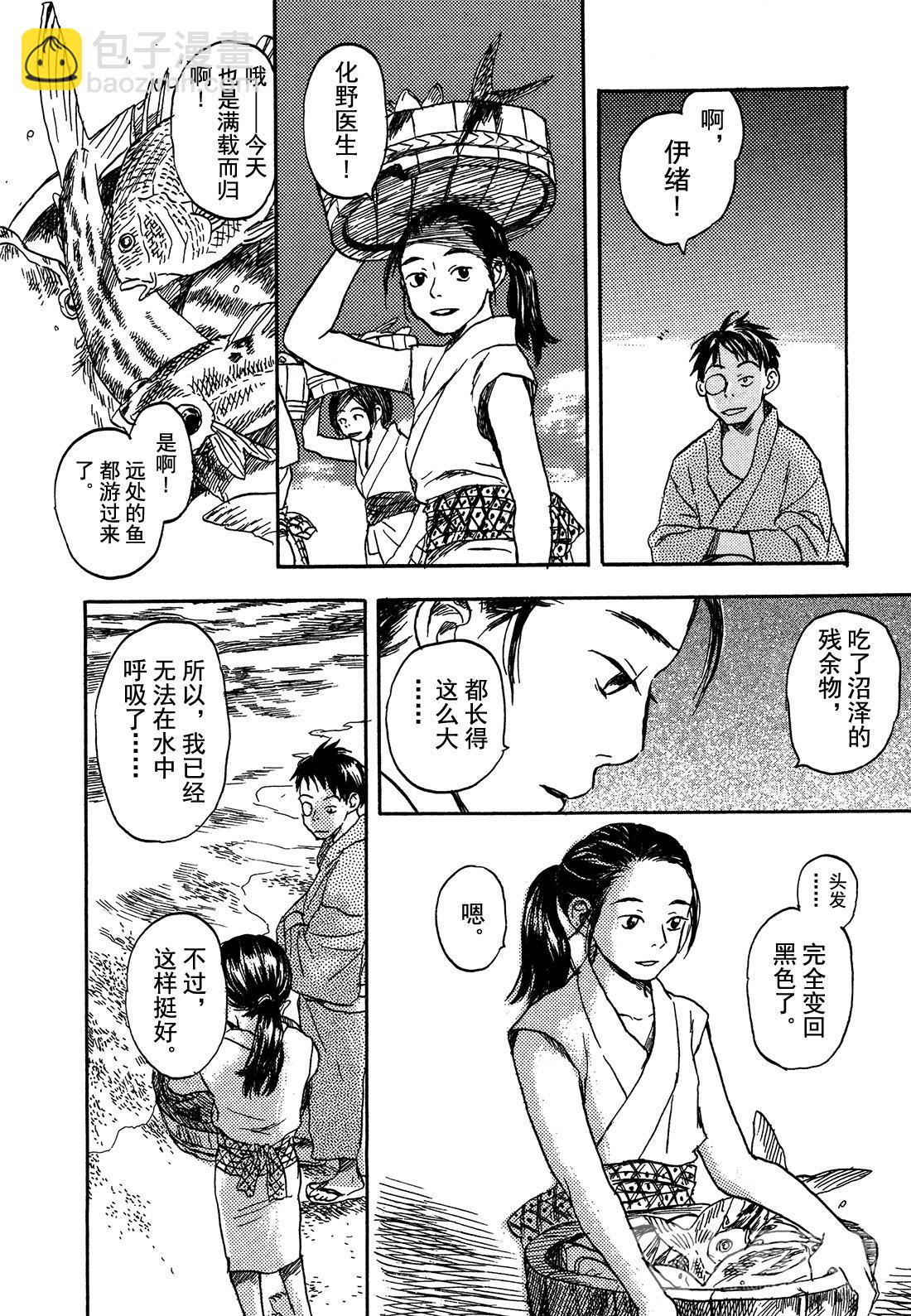 第5话   旅行的沼泽39
