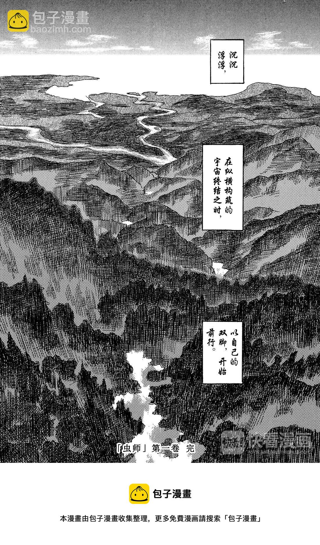 第5话   旅行的沼泽41