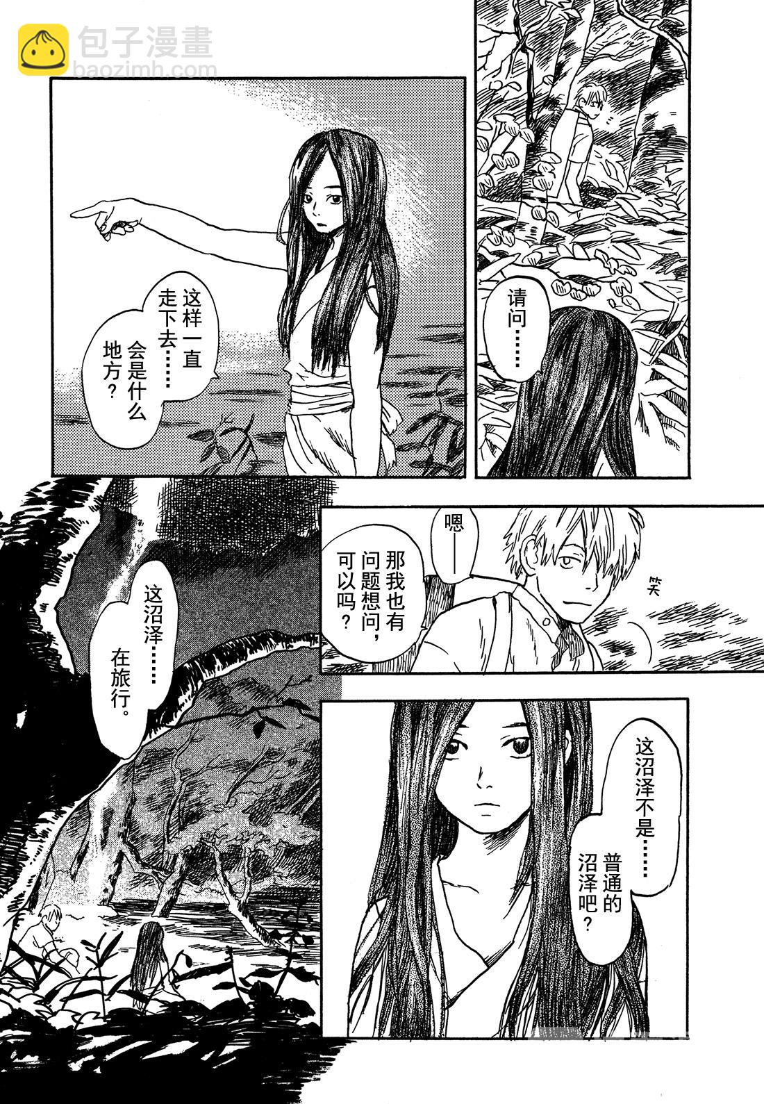 第5话   旅行的沼泽6