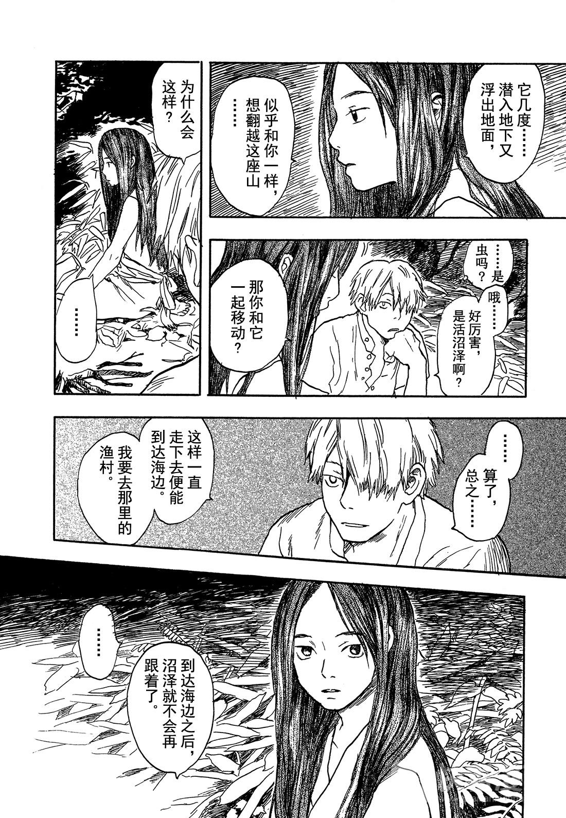 第5话   旅行的沼泽7