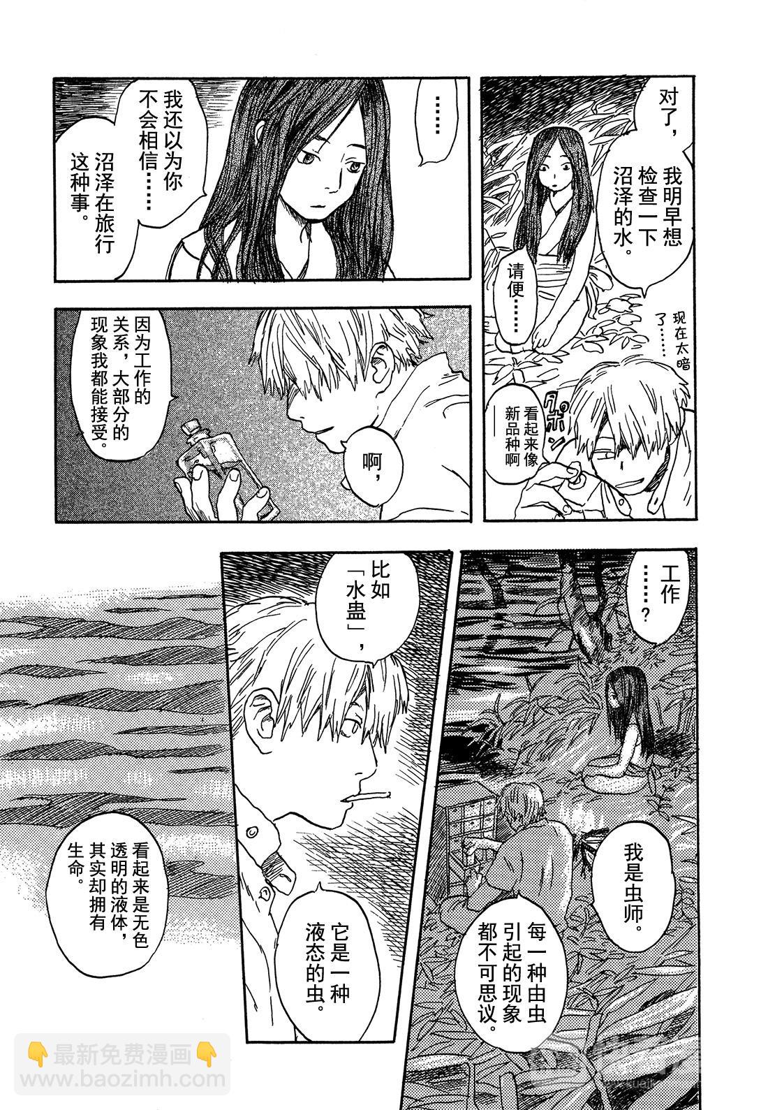 第5话   旅行的沼泽8