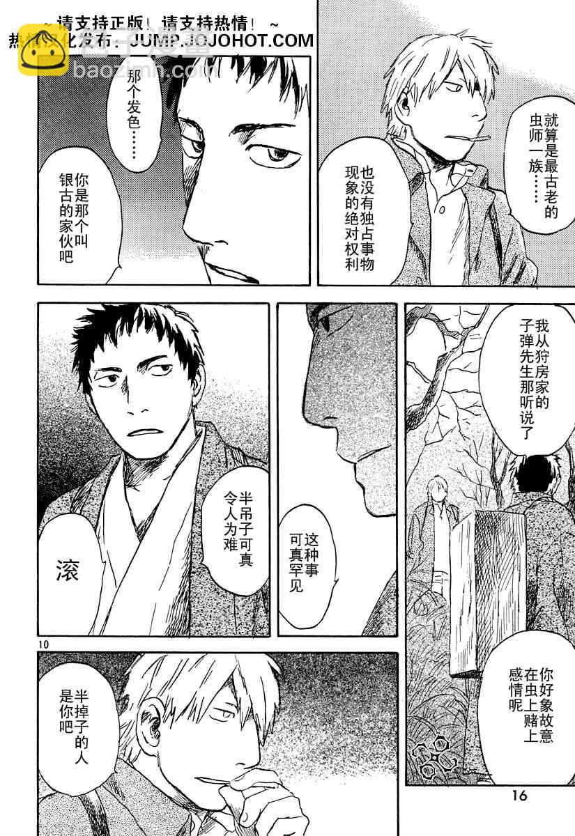 第33话8