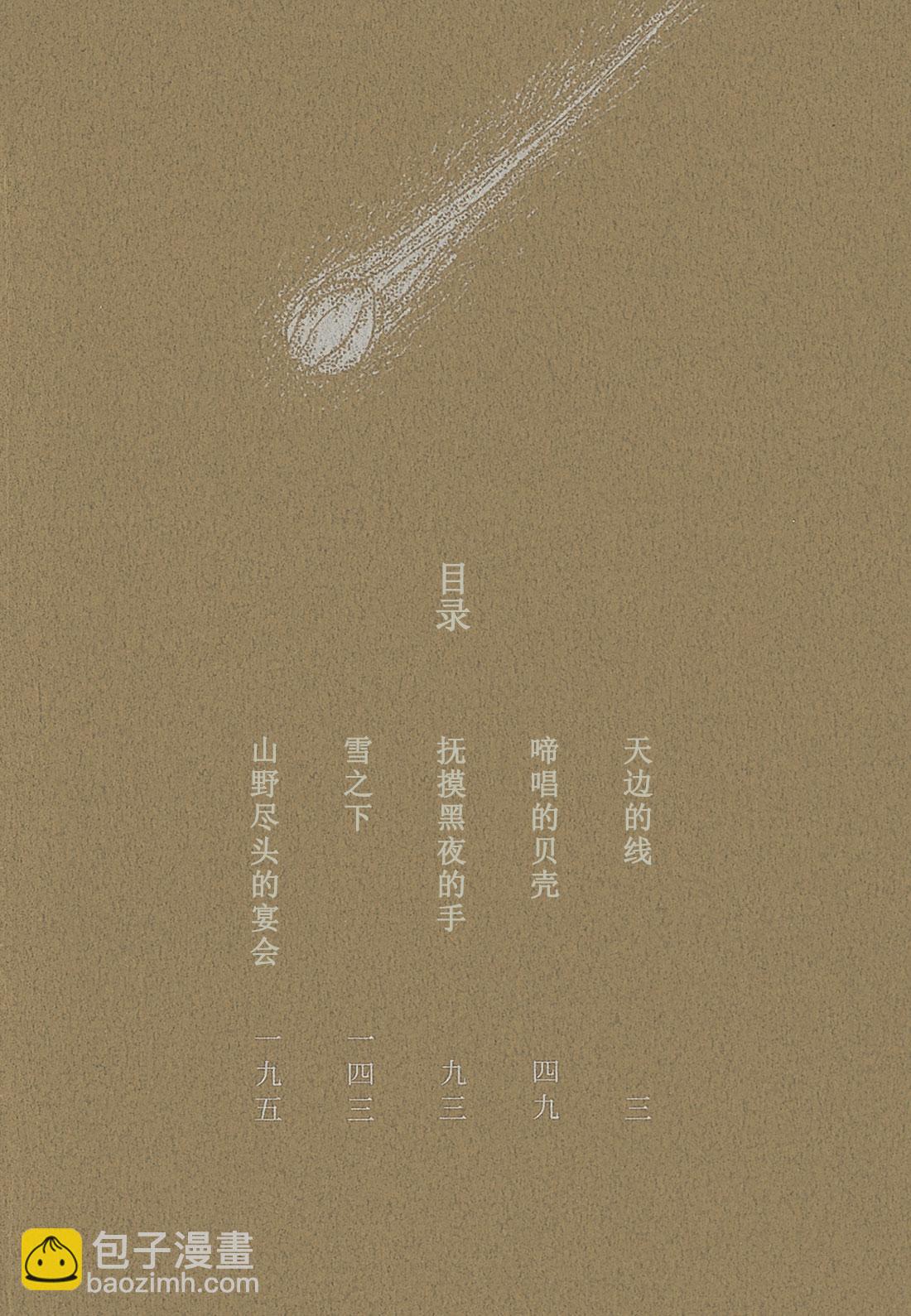 第26话  天边的线2