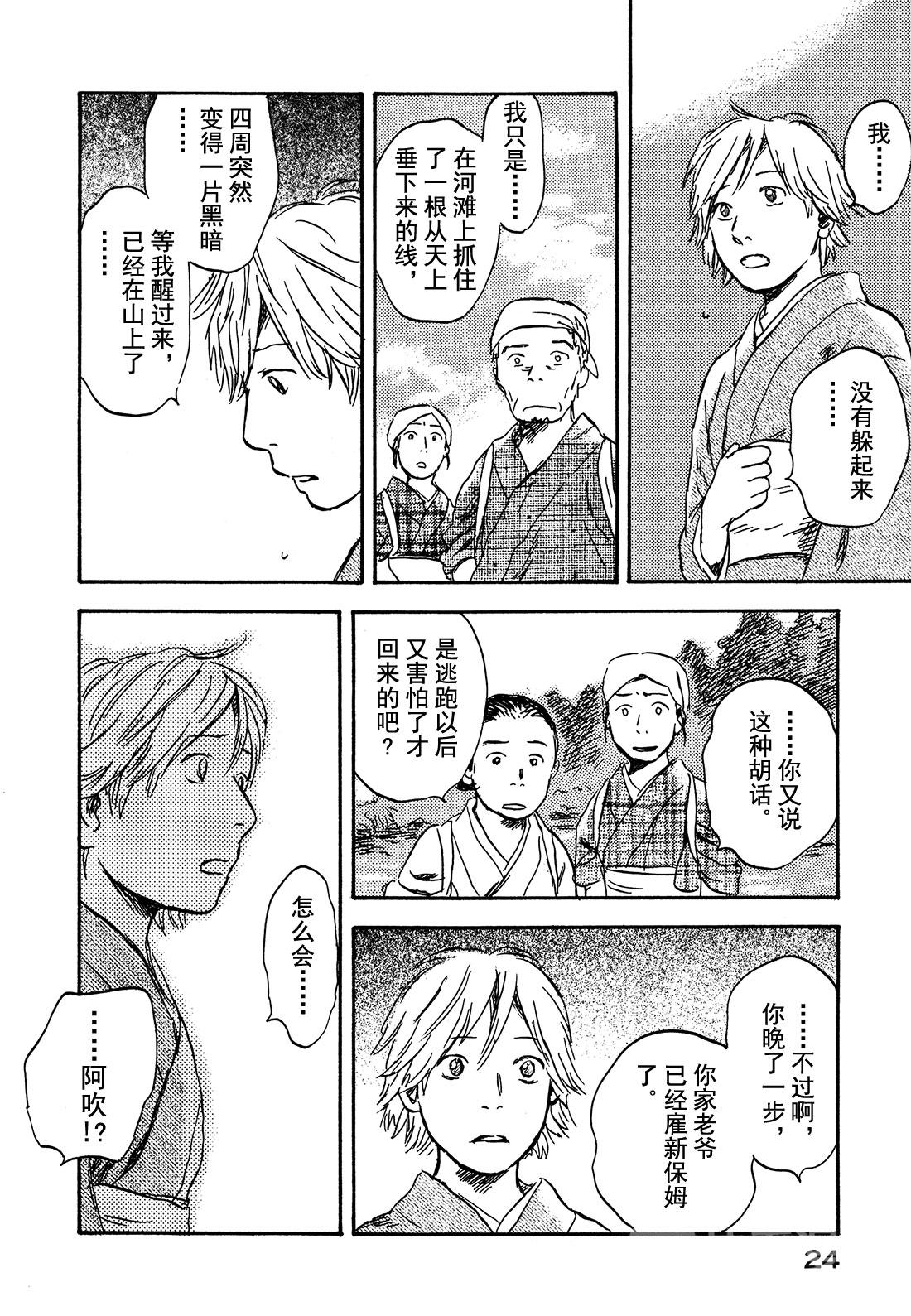 第26话  天边的线24