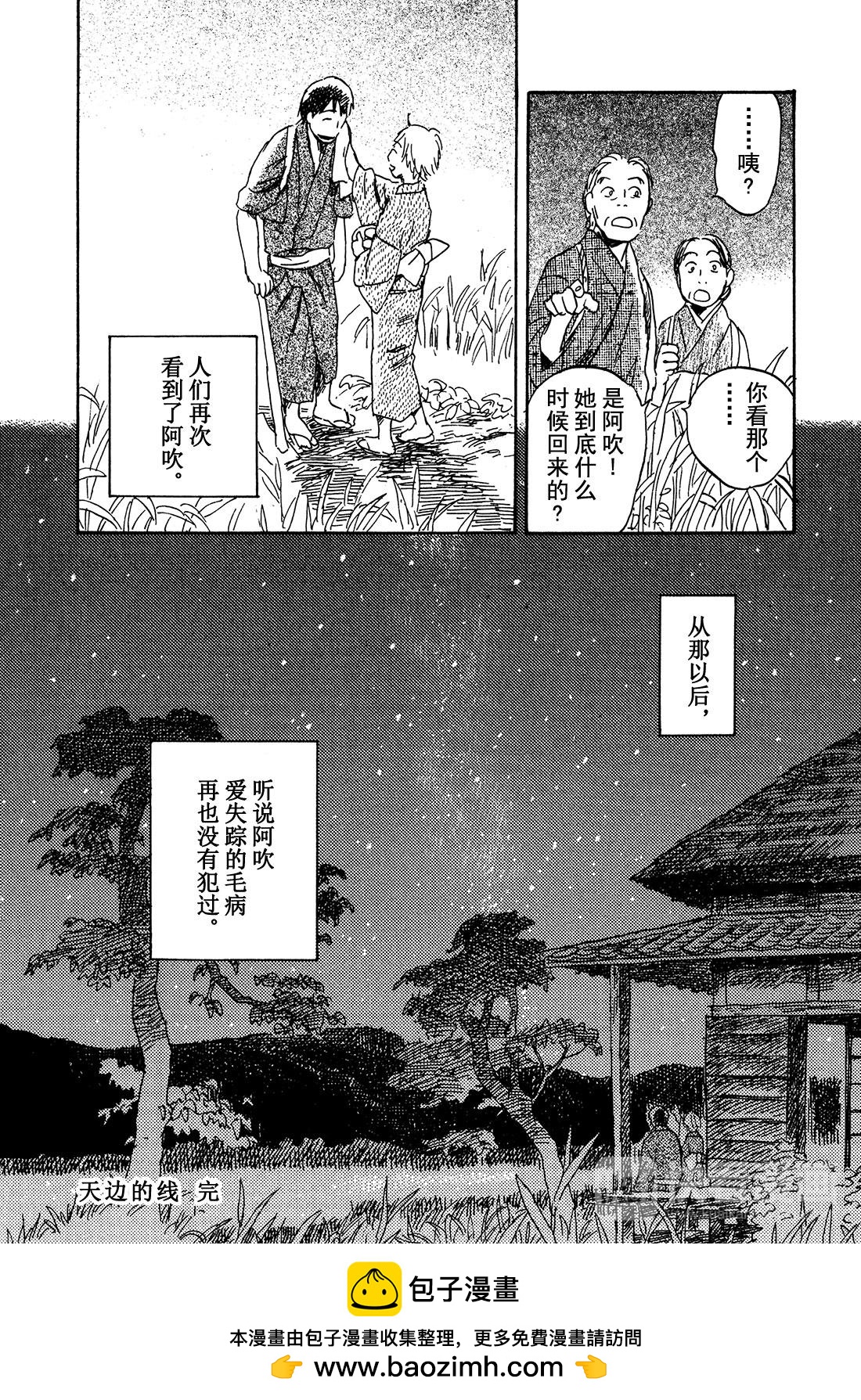 第26话  天边的线48