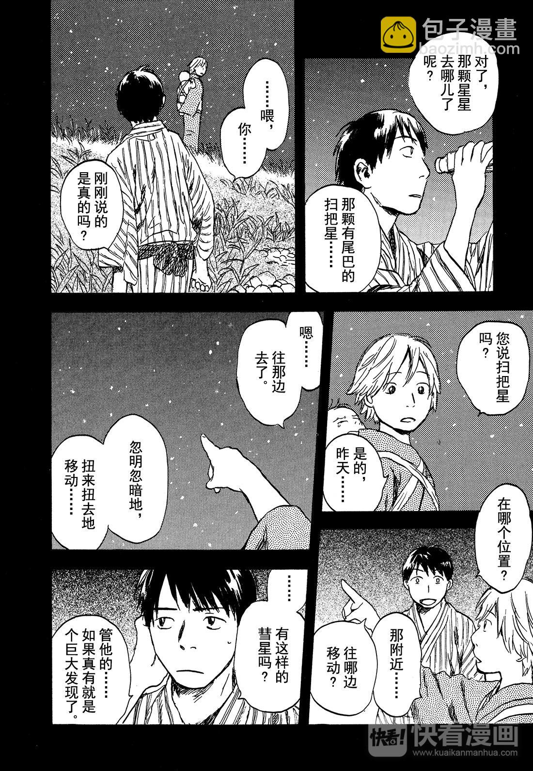 第26话  天边的线8