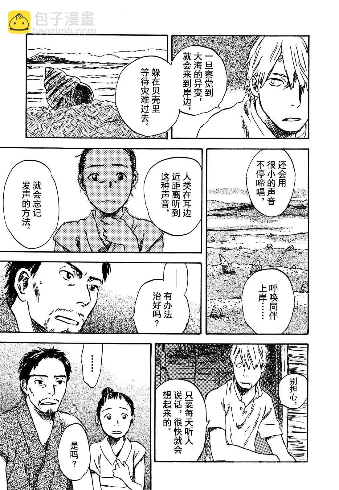 第27话   啼唱的贝壳14