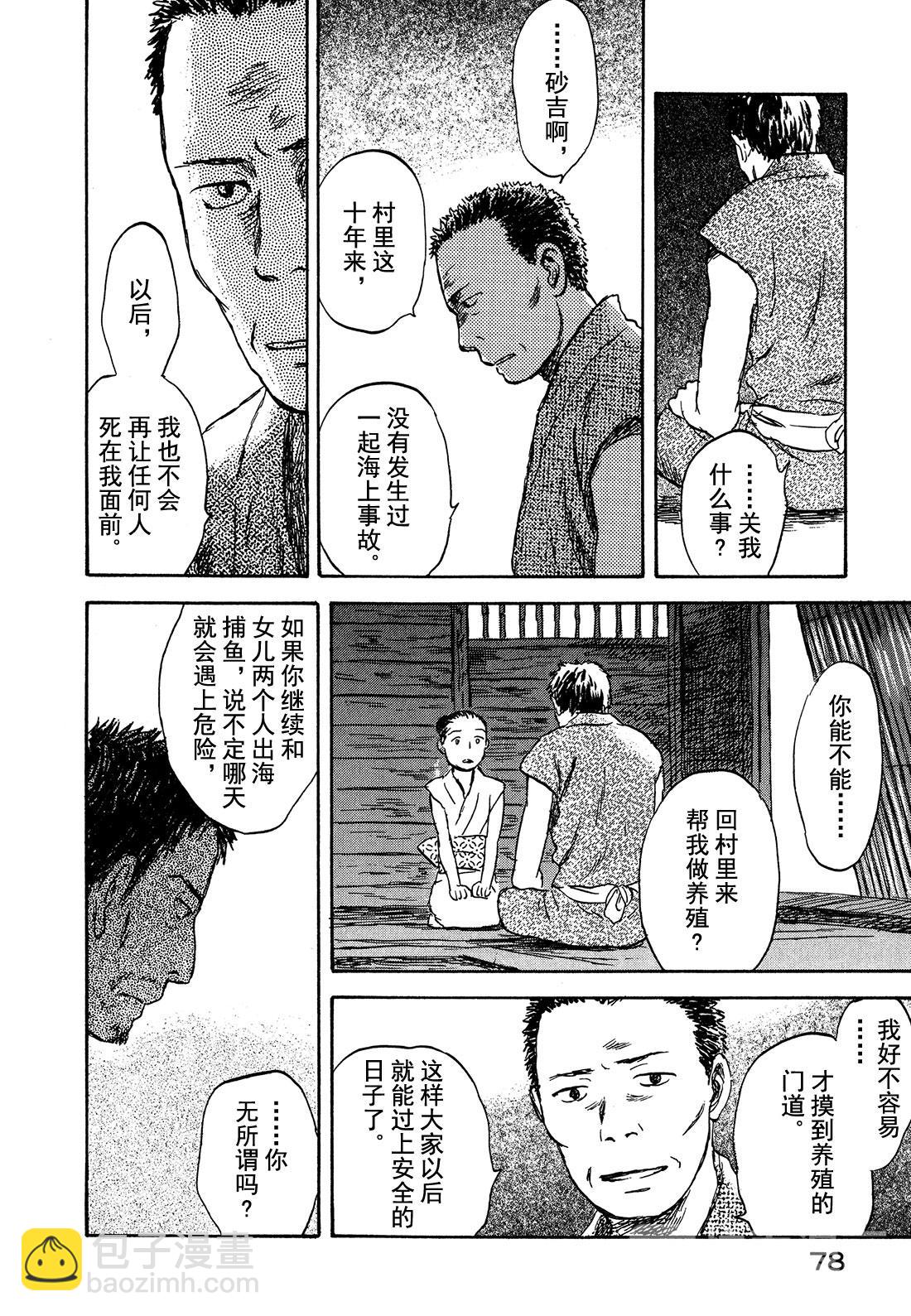 第27话   啼唱的贝壳29