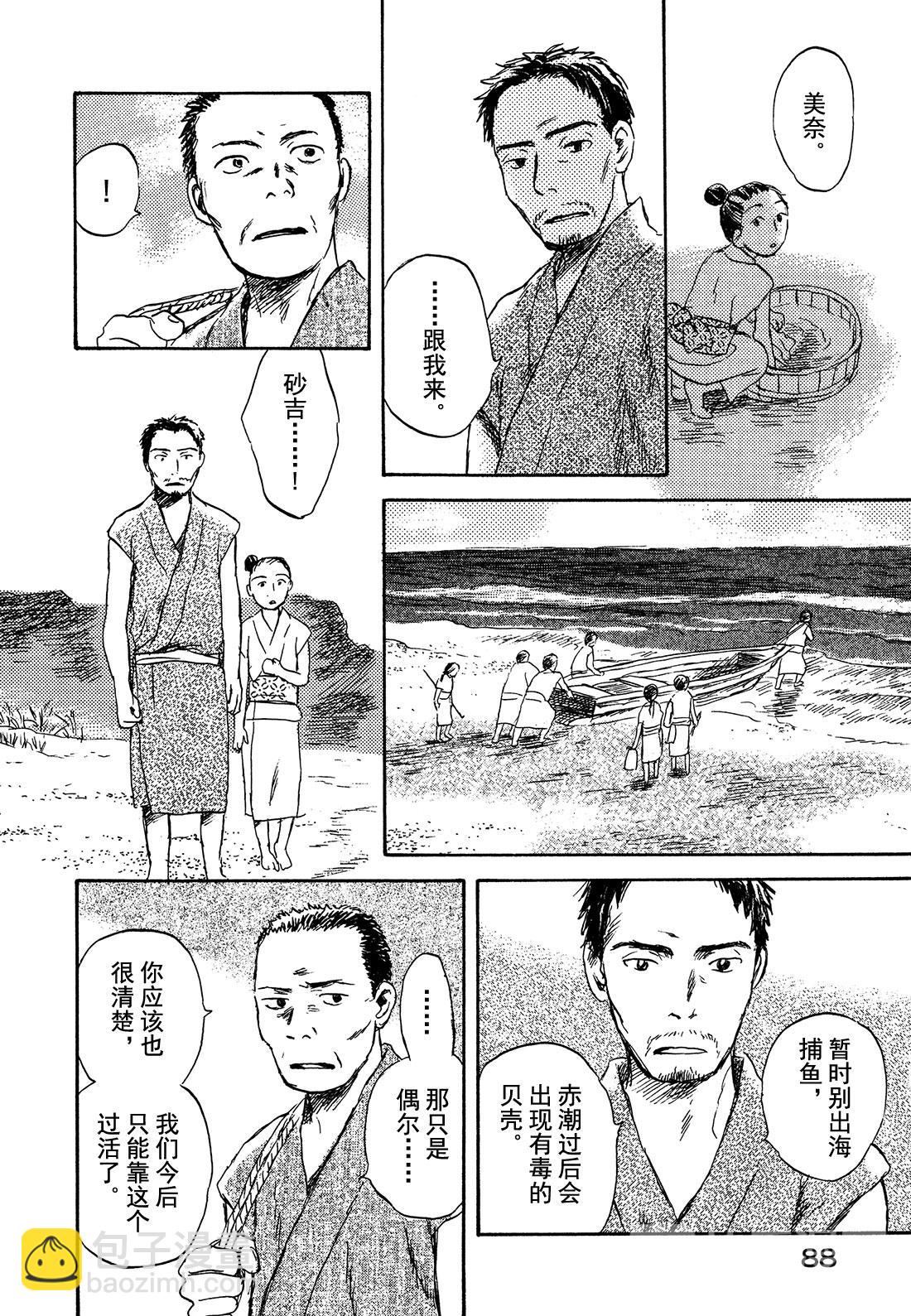 第27话   啼唱的贝壳39