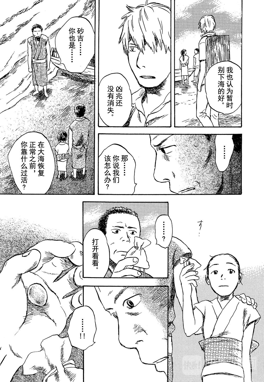 第27话   啼唱的贝壳40