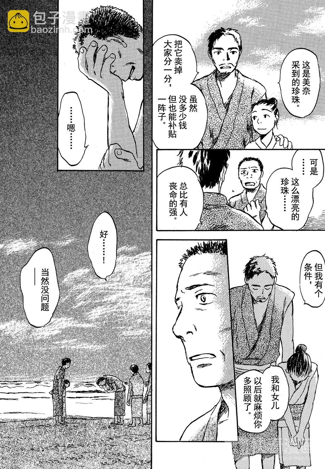 第27话   啼唱的贝壳41