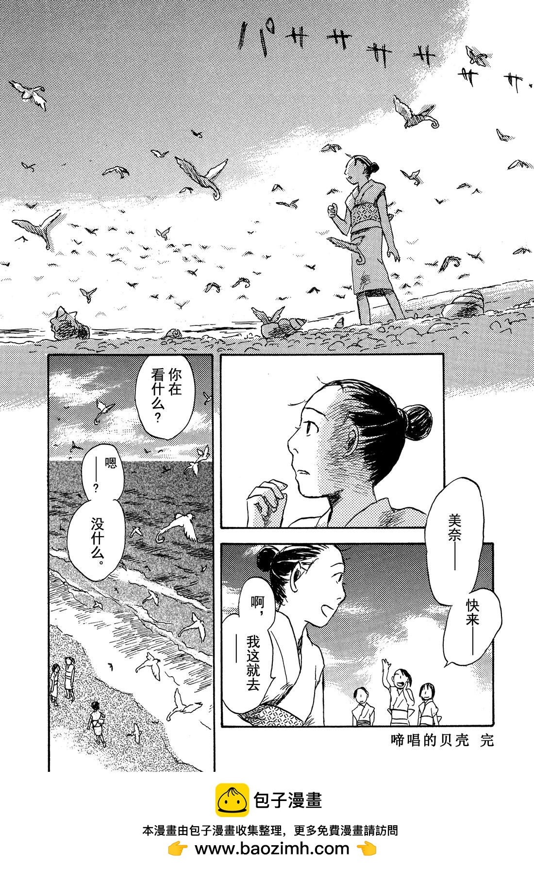 第27话   啼唱的贝壳43