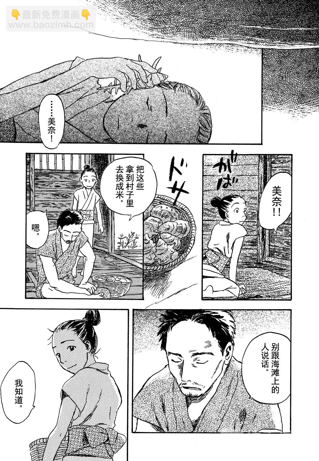 第27话   啼唱的贝壳6