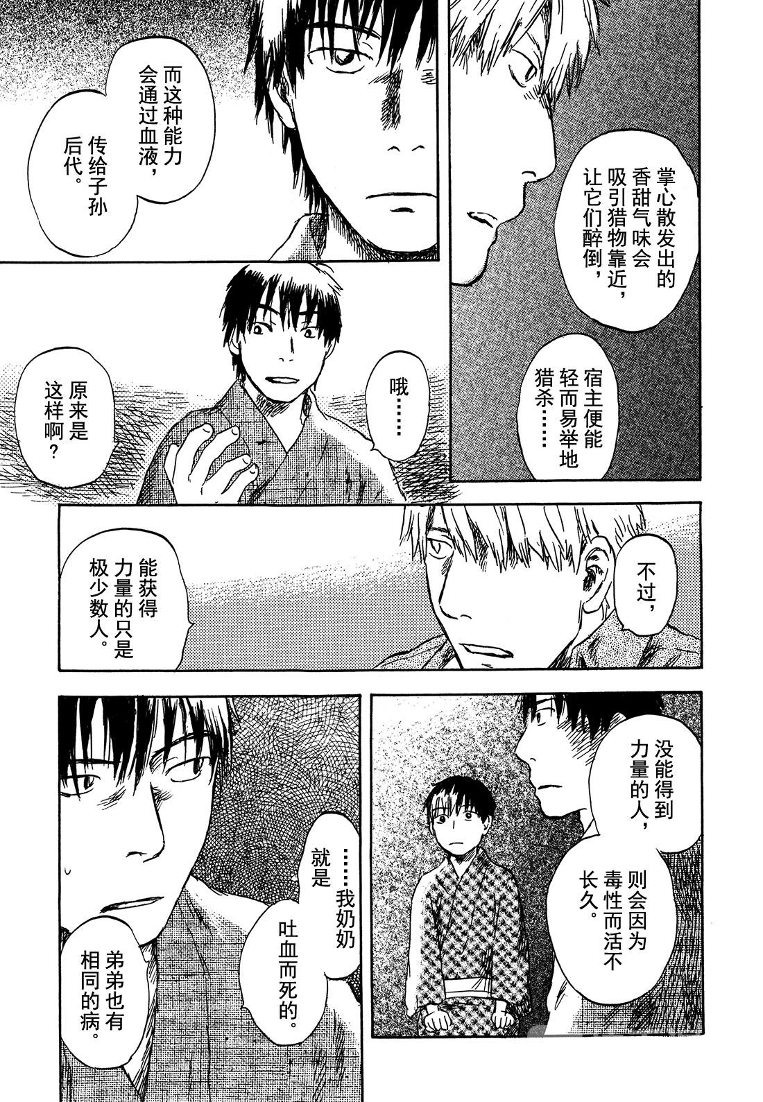 第28话   抚摸黑夜的手16