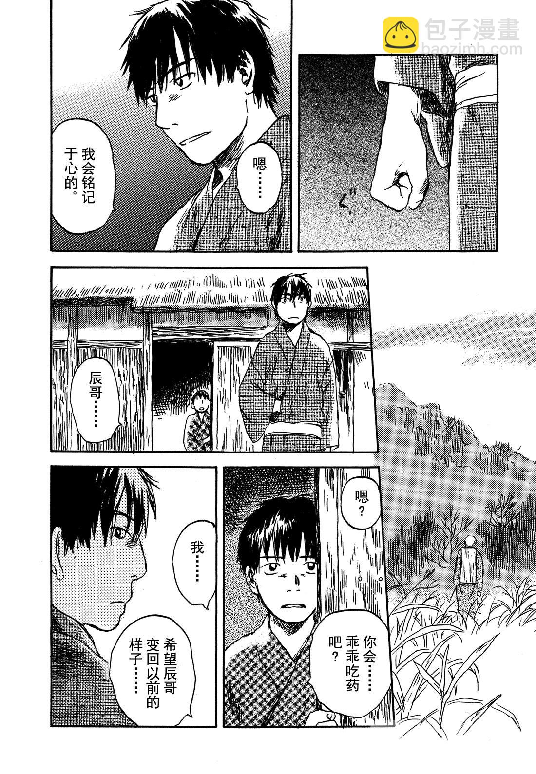第28话   抚摸黑夜的手21