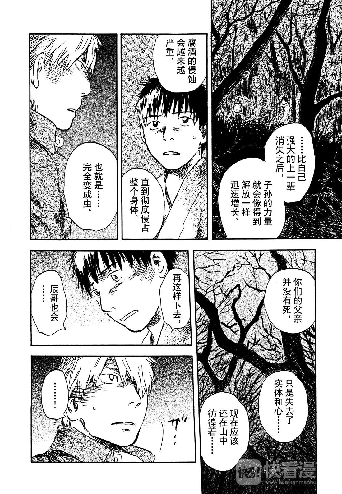 第28话   抚摸黑夜的手29
